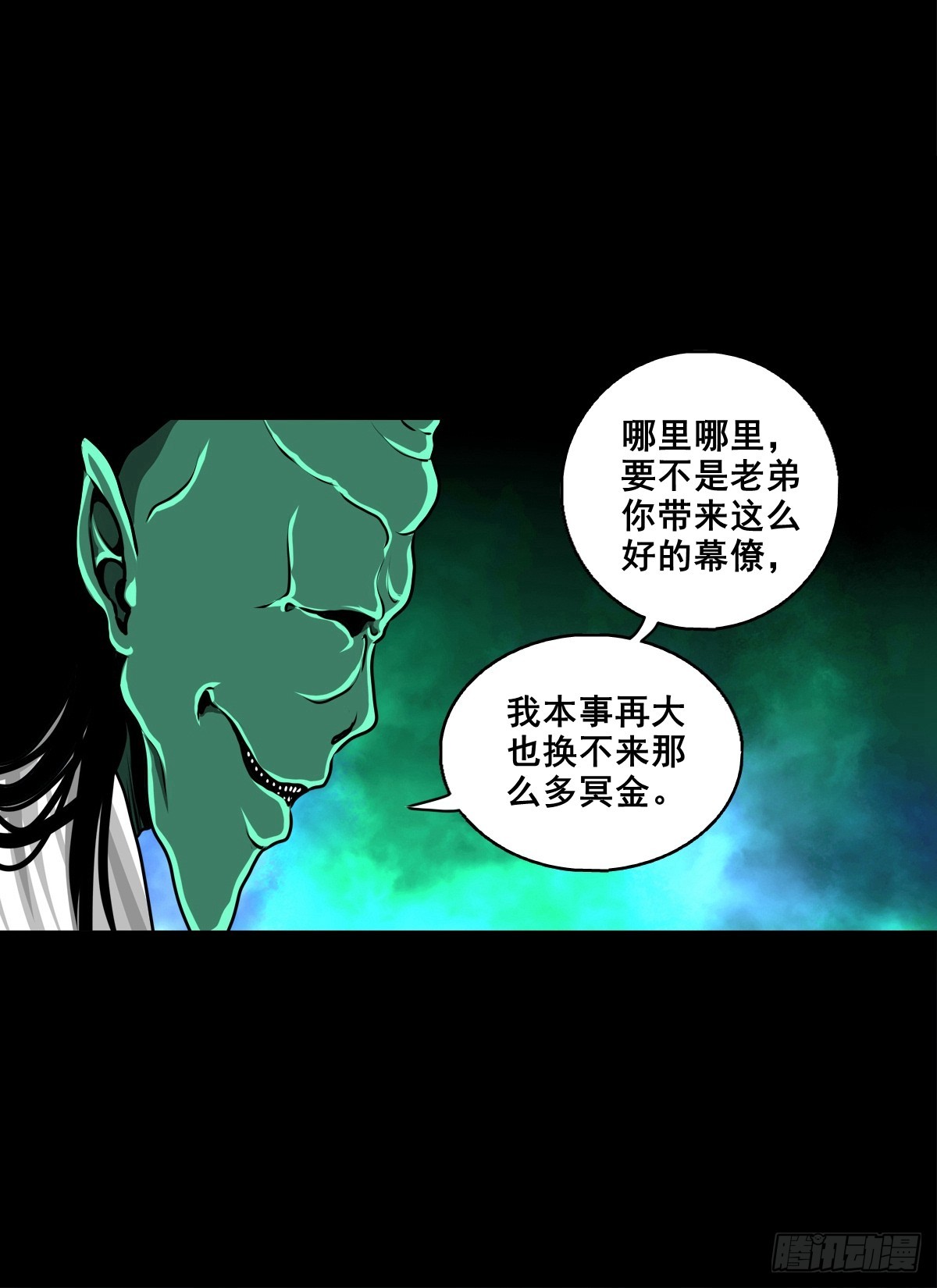 🍔灵侠 【壹佰捌拾叁】易主 第32页