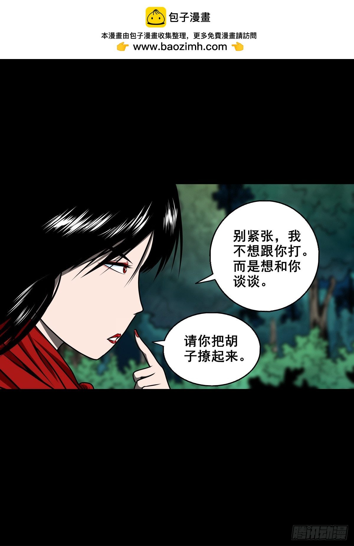 🍔灵侠 【壹佰捌拾伍】投诚 第2页