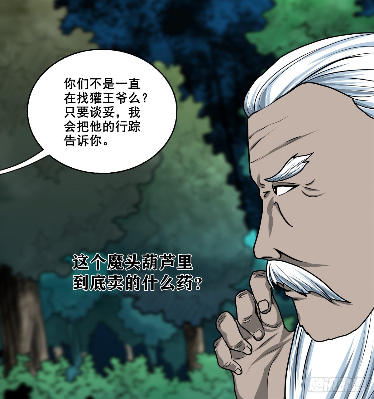 🍔灵侠 【壹佰捌拾伍】投诚 第5页