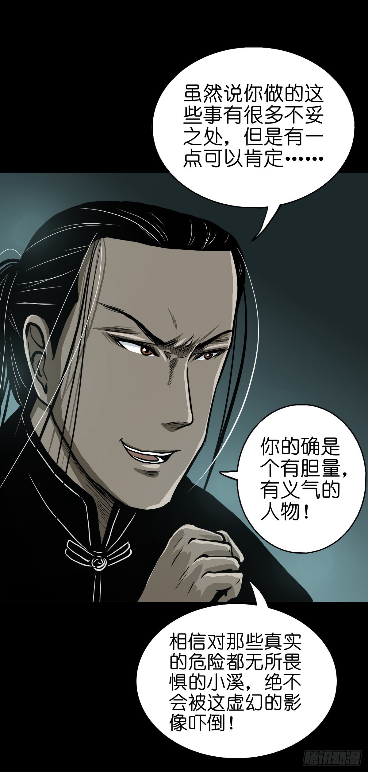 🍔灵侠 【贰拾壹】化魇妖成 第16页
