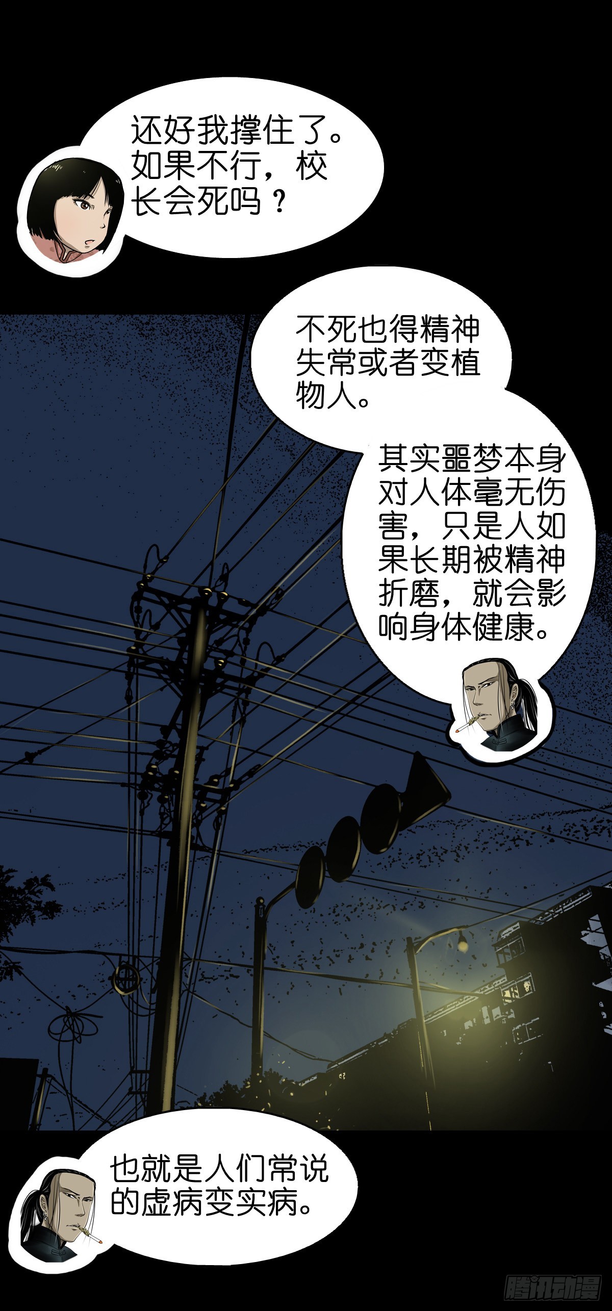 🍔灵侠 【贰拾壹】化魇妖成 第37页