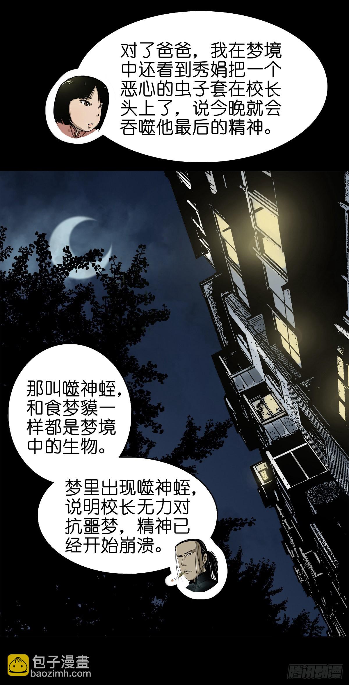 🍔灵侠 【贰拾壹】化魇妖成 第43页