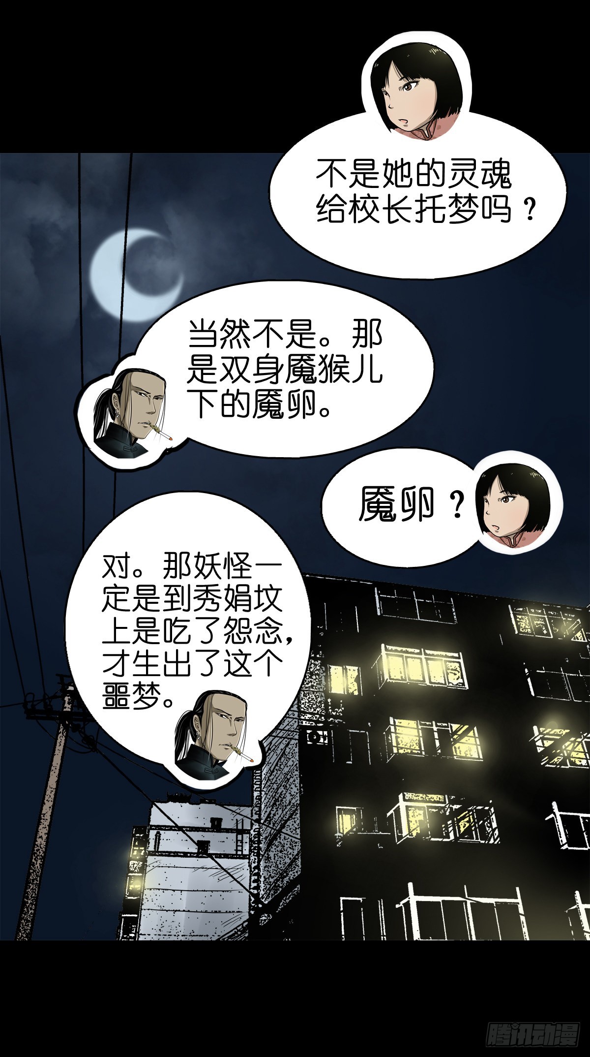 🍔灵侠 【贰拾壹】化魇妖成 第50页