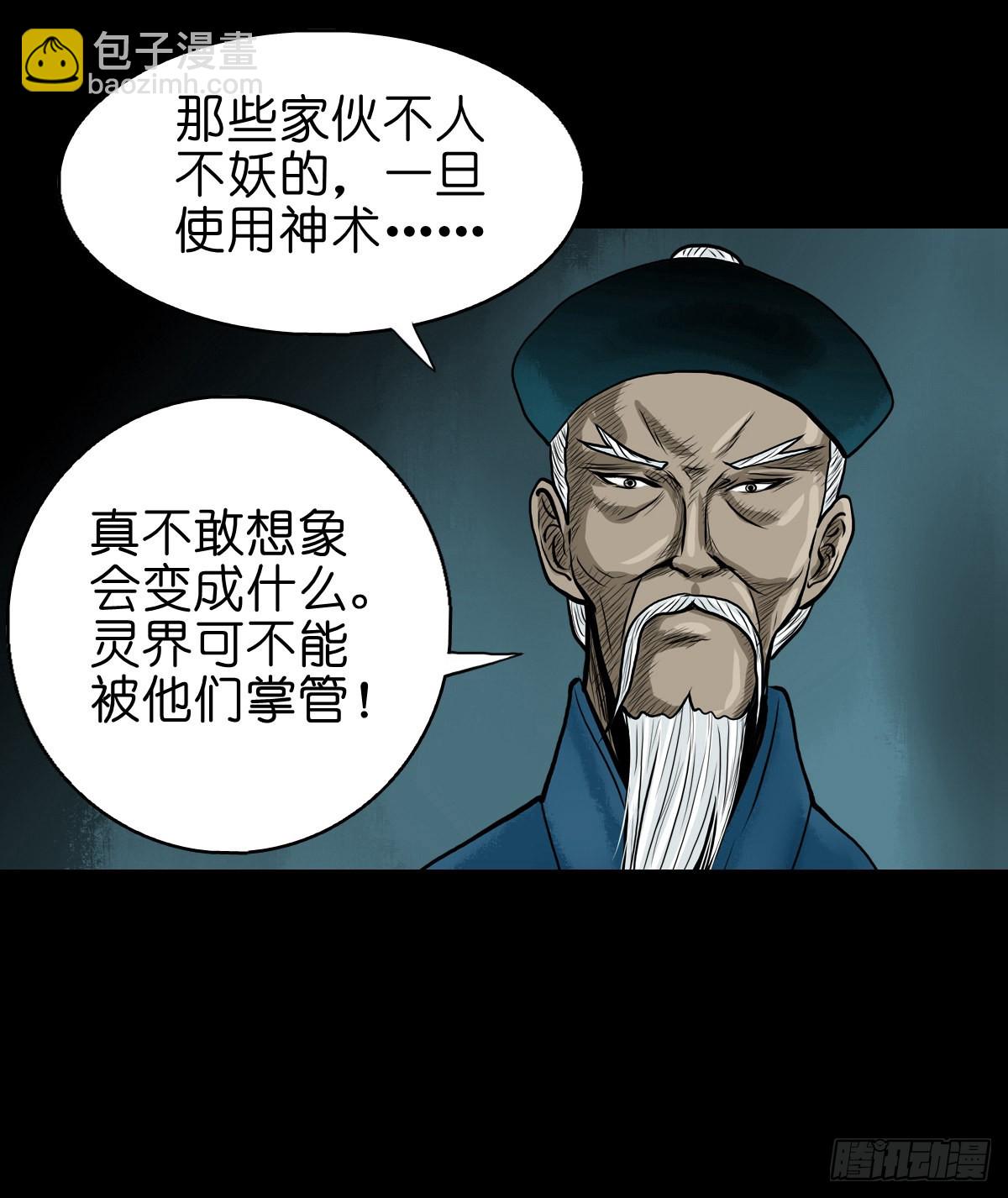 🍔灵侠 【贰拾叁】百年梦醒 第16页