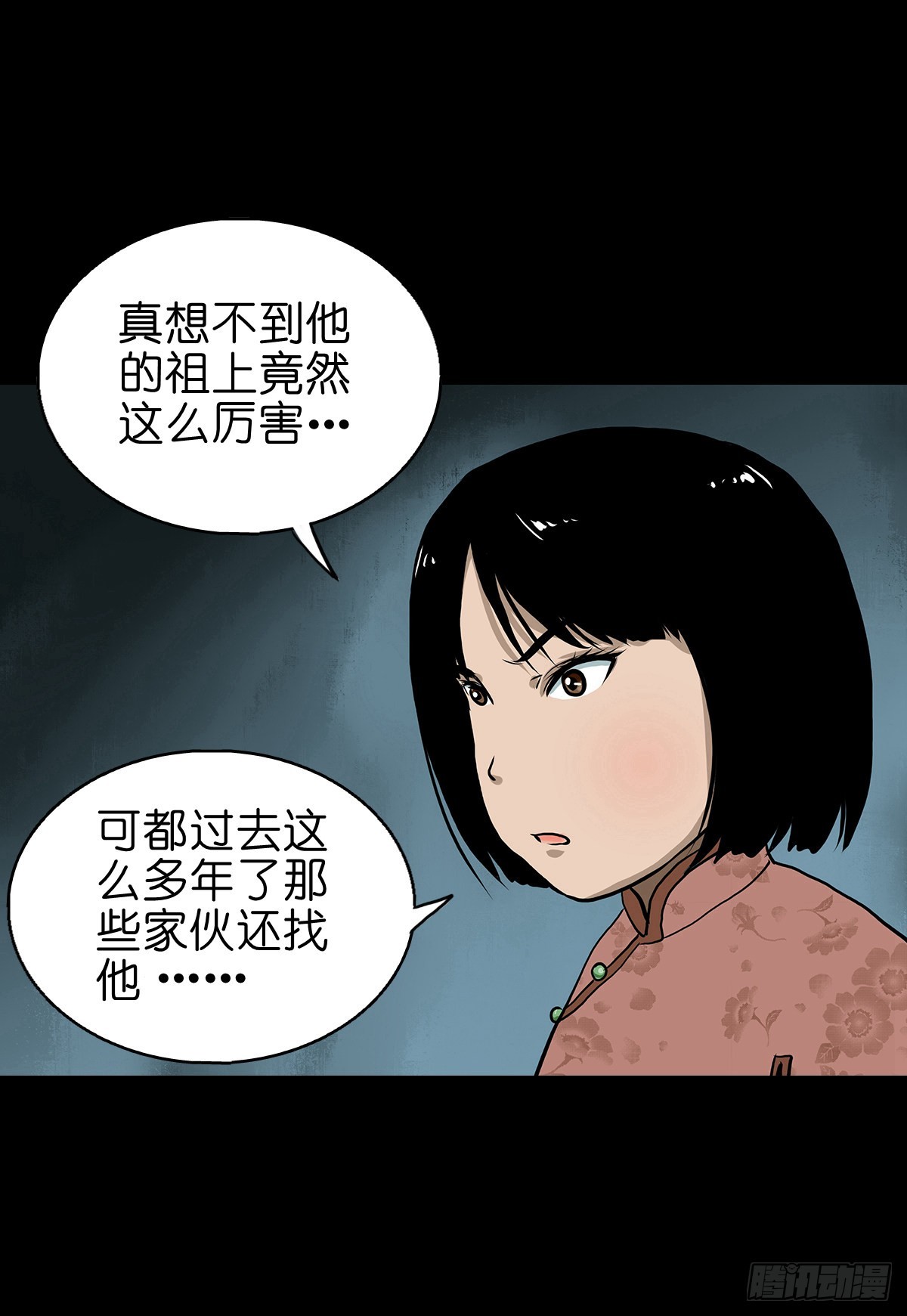 🍔灵侠 【贰拾叁】百年梦醒 第2页