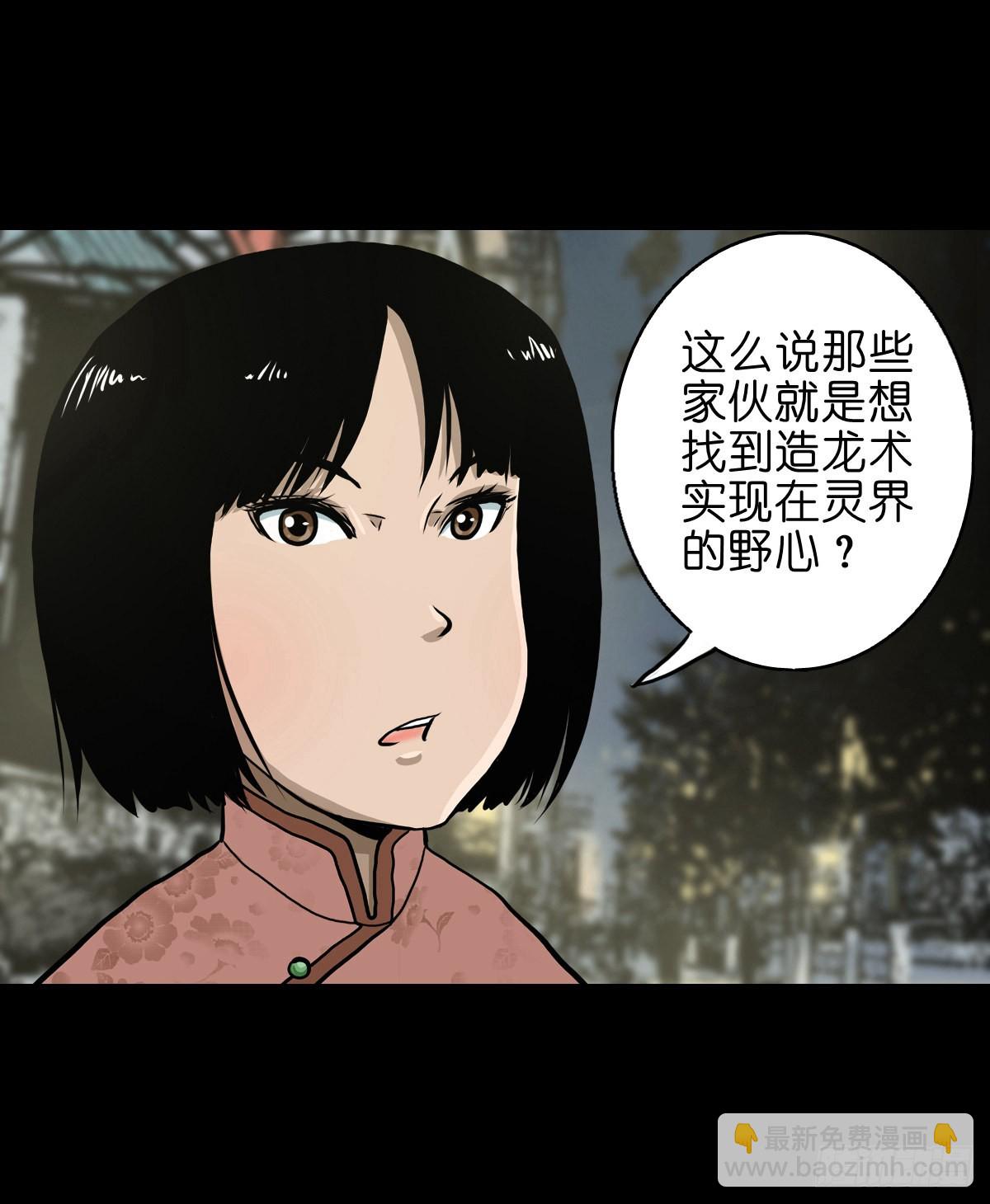🍔灵侠 【贰拾叁】百年梦醒 第6页