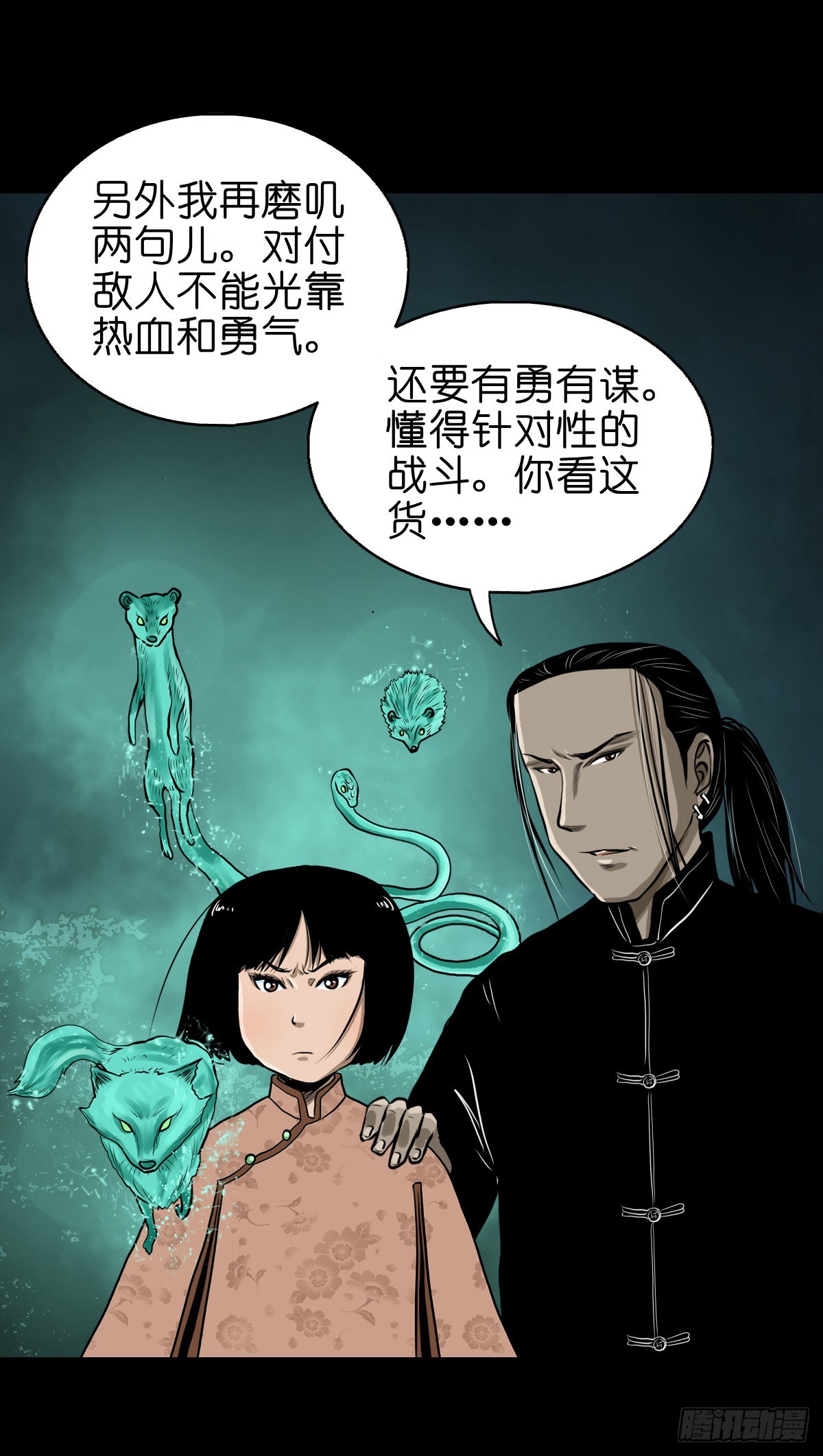 🍔灵侠 【贰拾伍】针锋相对 第14页