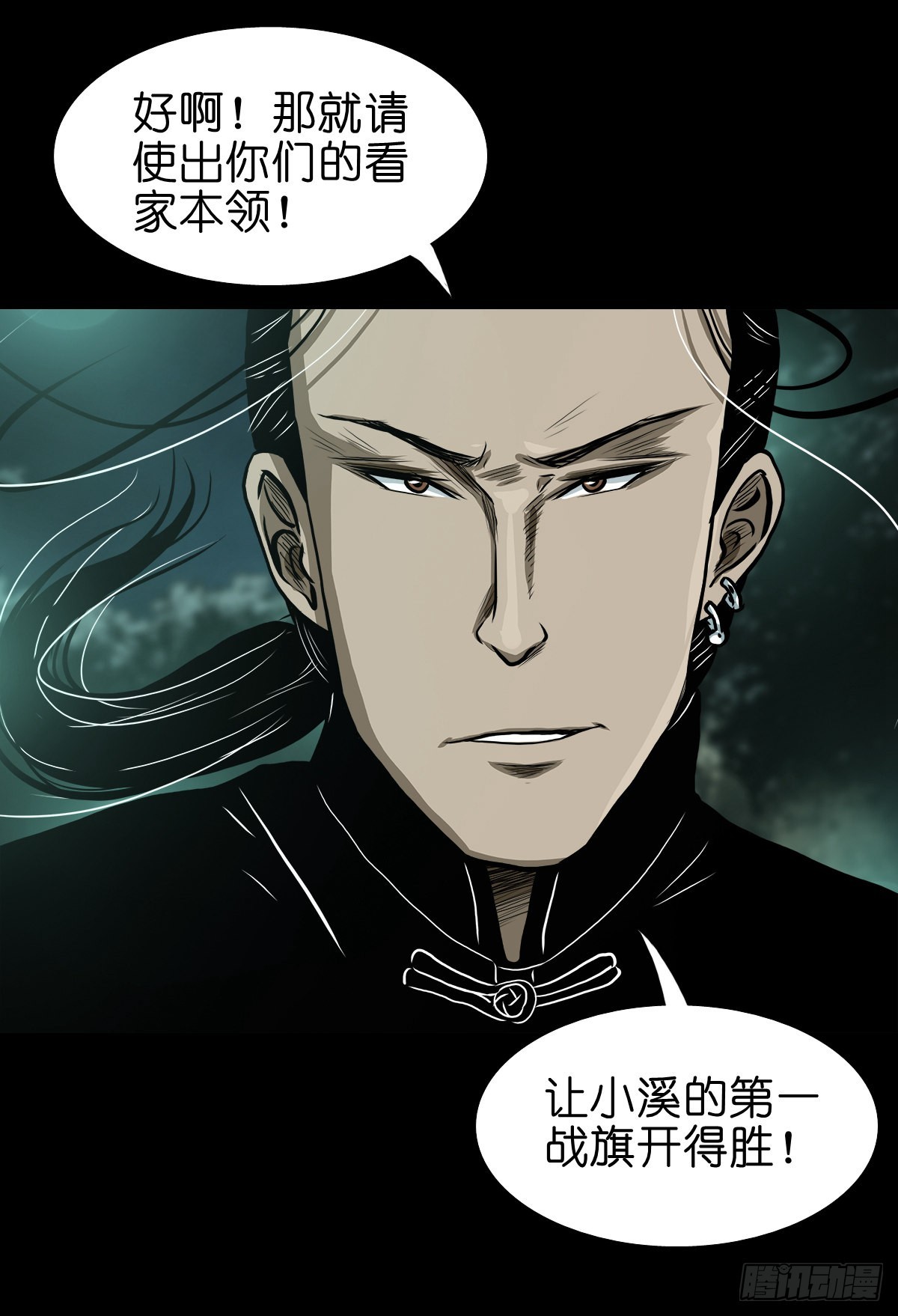 🍔灵侠 【贰拾伍】针锋相对 第18页