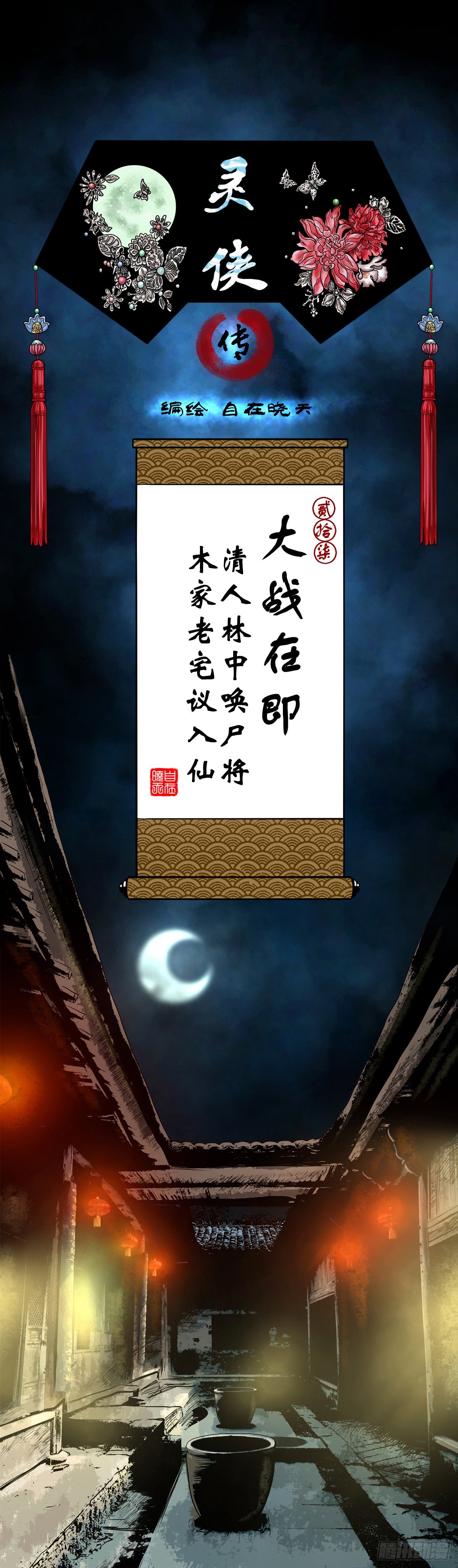 🍔灵侠 【贰拾柒】大战在即 第1页