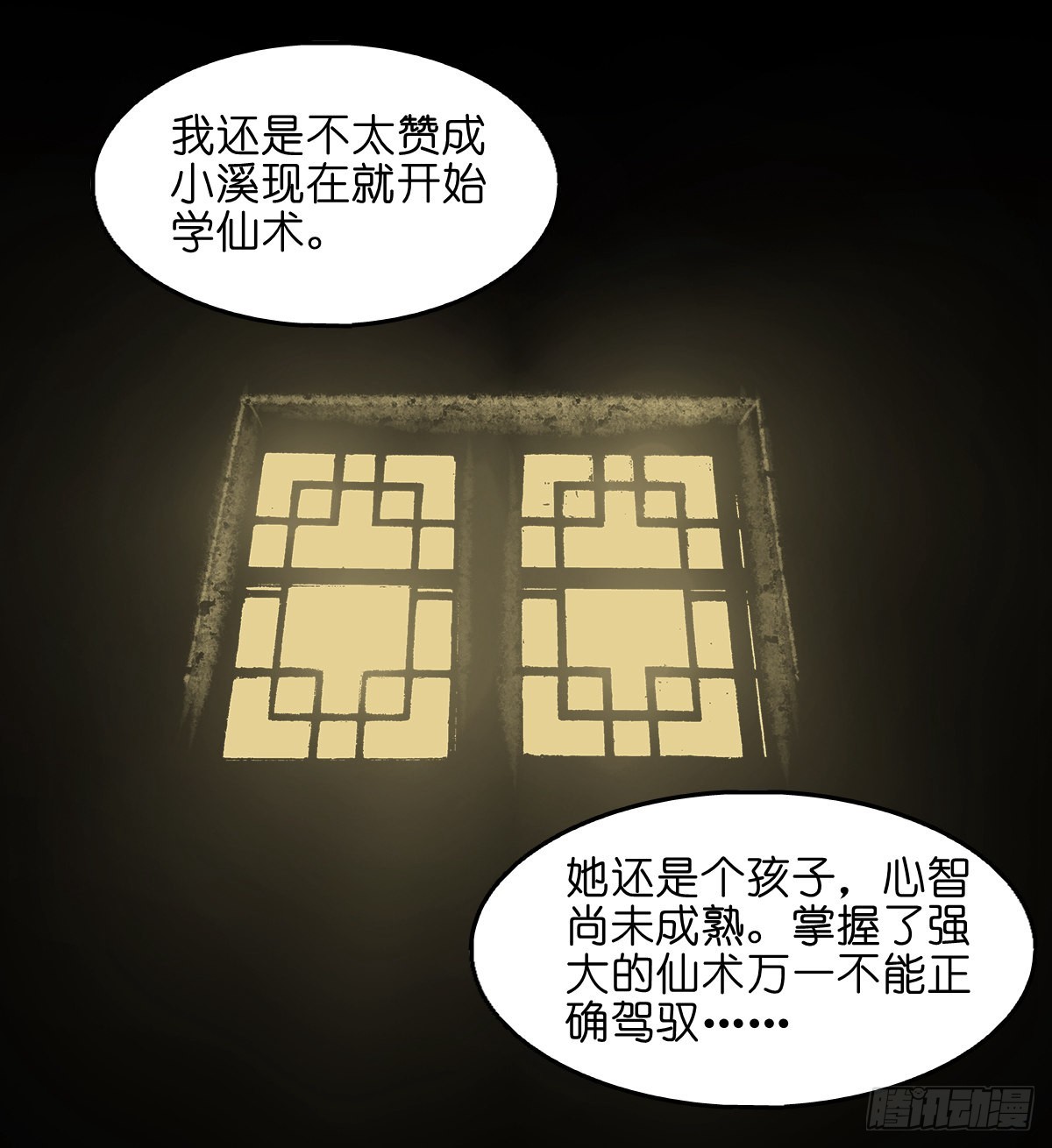 🍔灵侠 【贰拾柒】大战在即 第32页