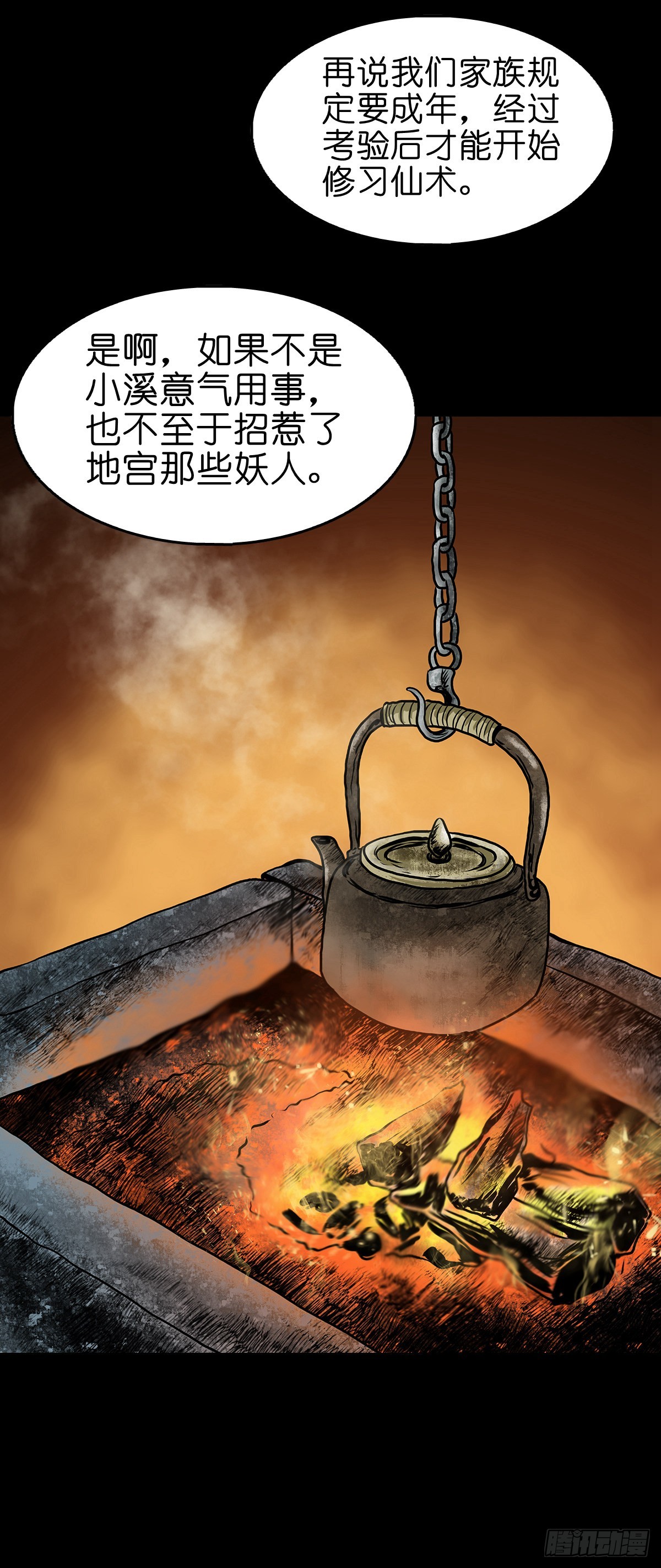 🍔灵侠 【贰拾柒】大战在即 第33页