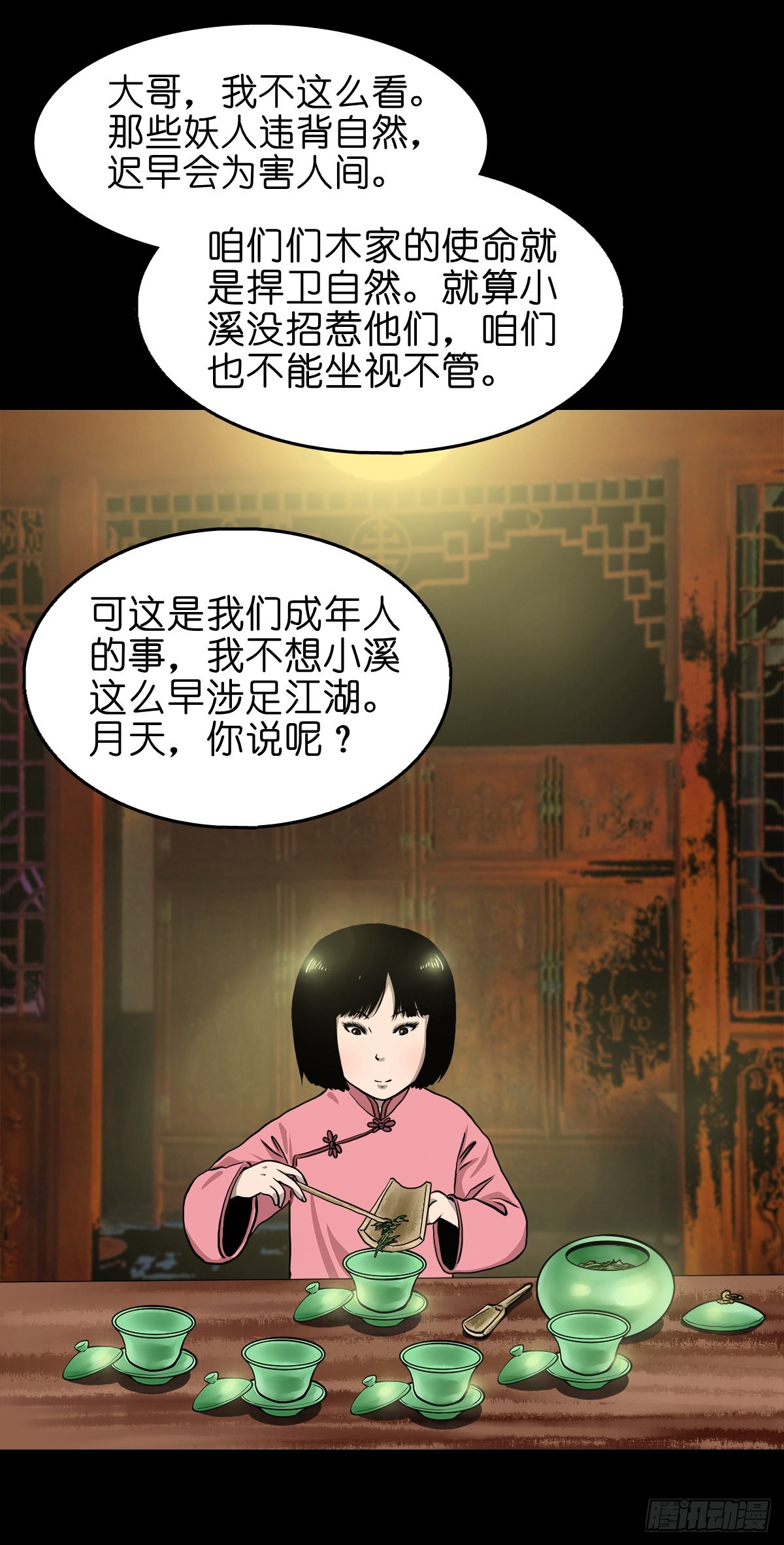 🍔灵侠 【贰拾柒】大战在即 第34页