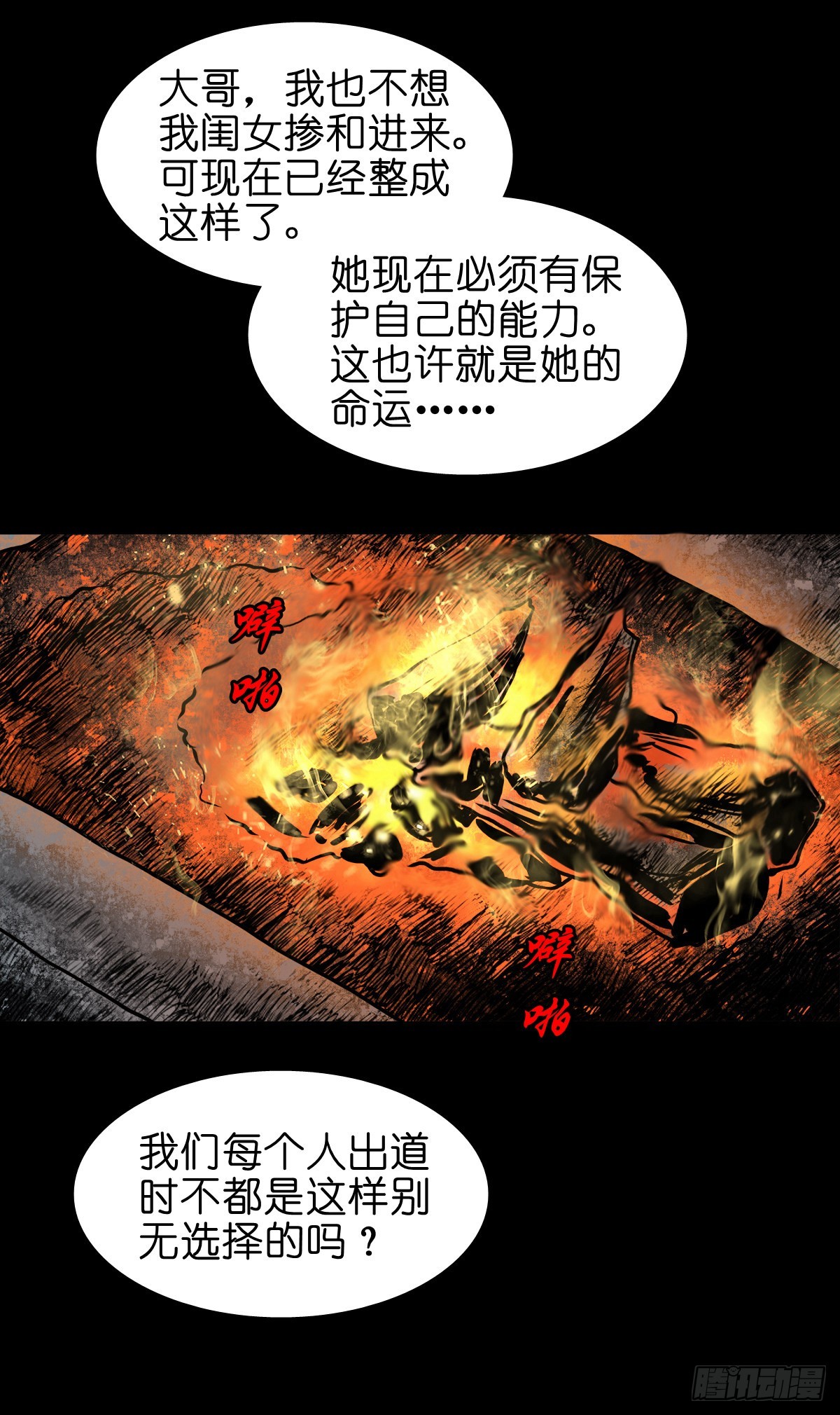 🍔灵侠 【贰拾柒】大战在即 第35页