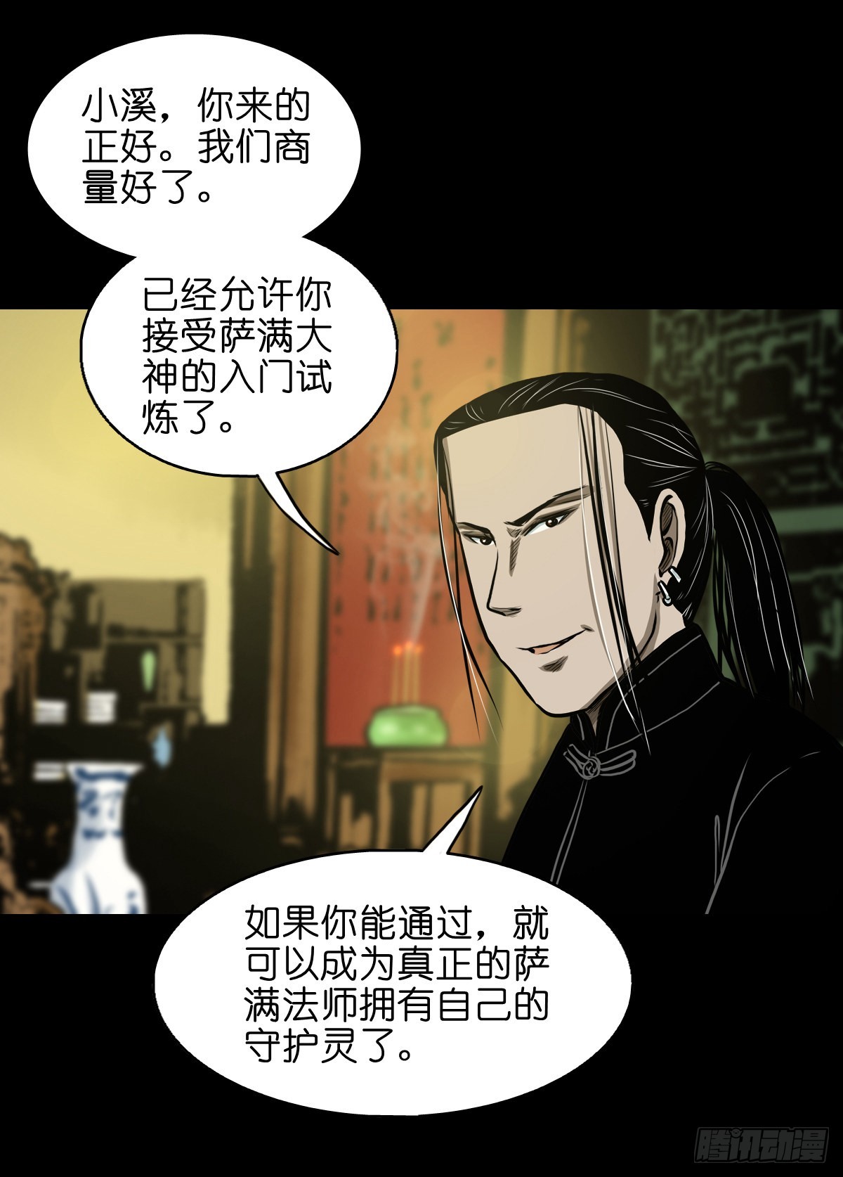 🍔灵侠 【贰拾柒】大战在即 第43页