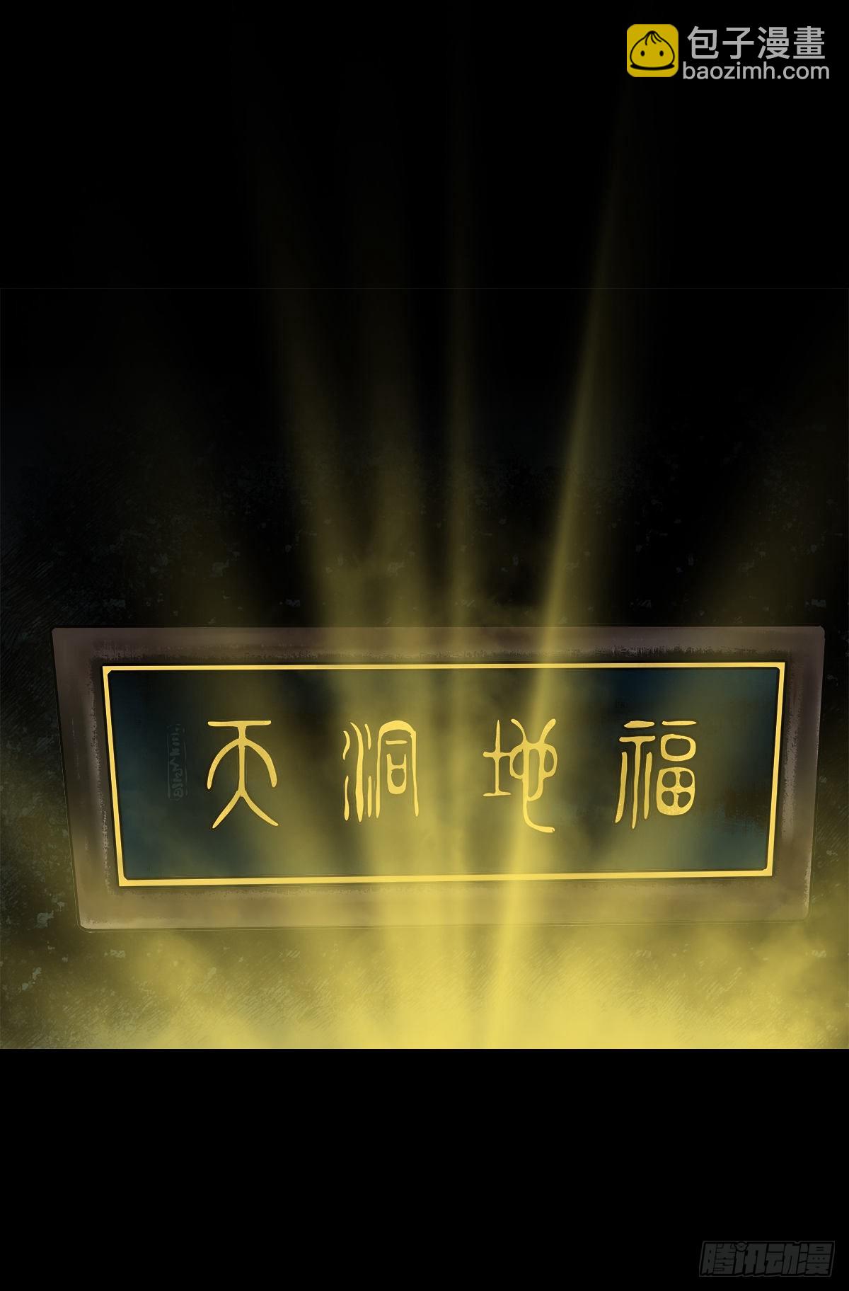 🍔灵侠 【贰拾玖】妖星现世 第29页
