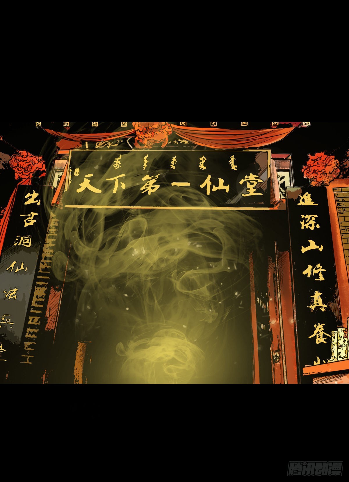 🍔灵侠 【贰拾玖】妖星现世 第30页