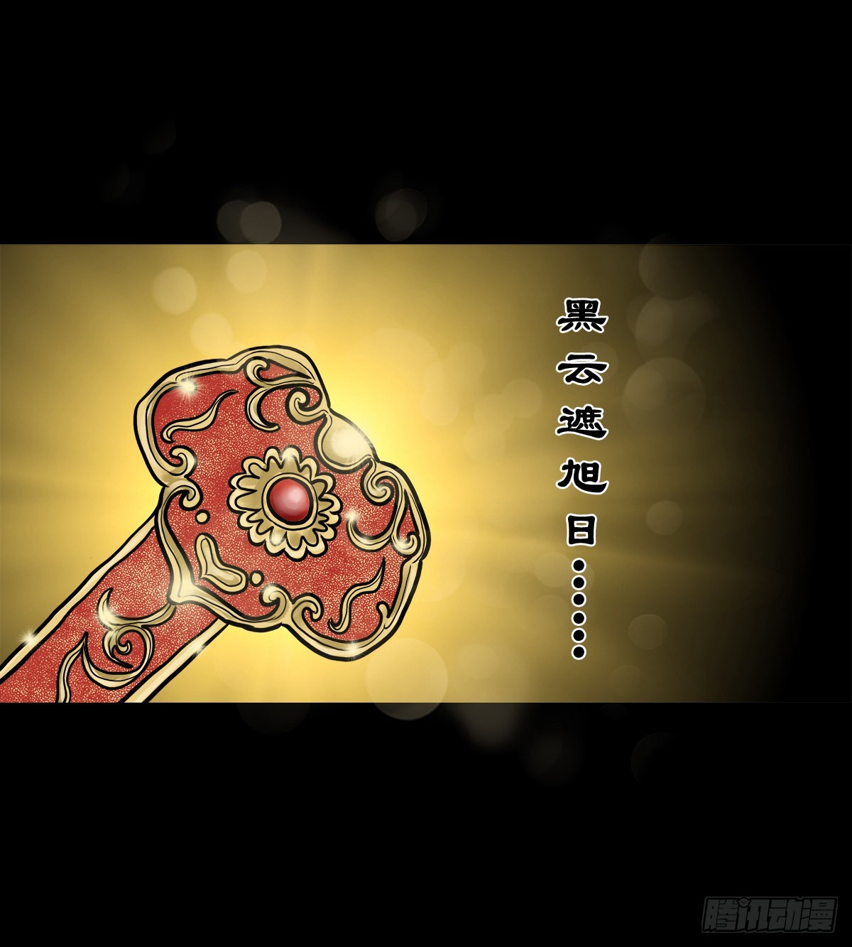 🍔灵侠 【贰拾玖】妖星现世 第31页