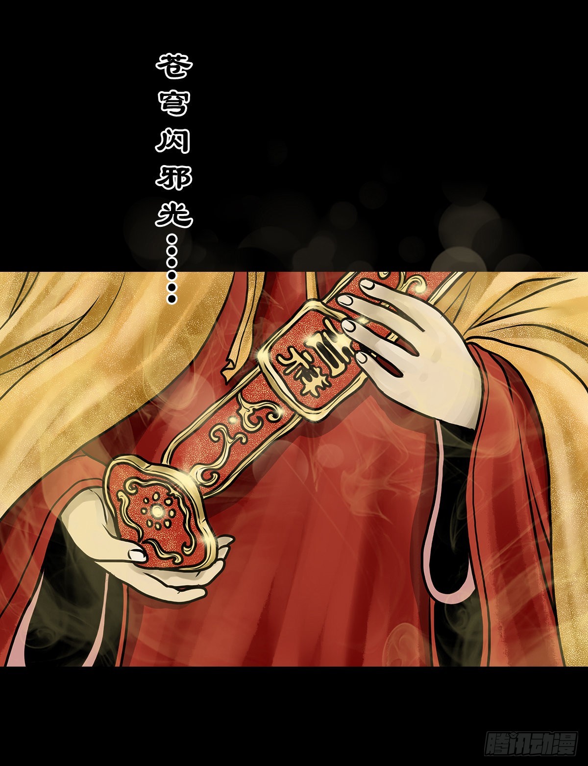 🍔灵侠 【贰拾玖】妖星现世 第32页