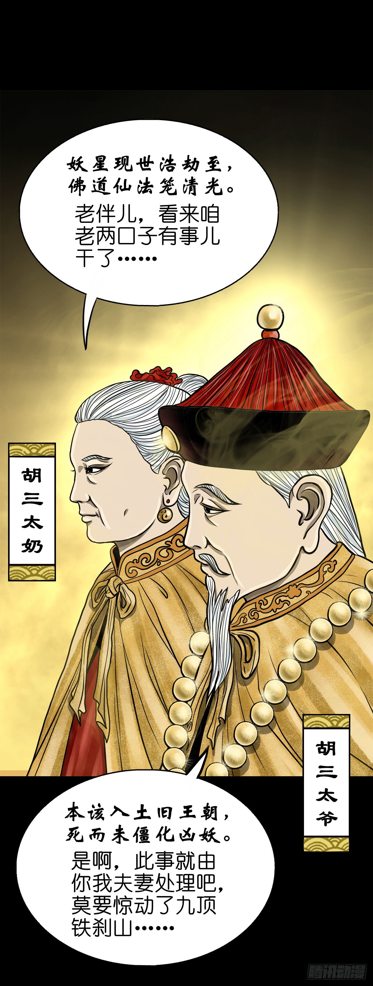 🍔灵侠 【贰拾玖】妖星现世 第35页
