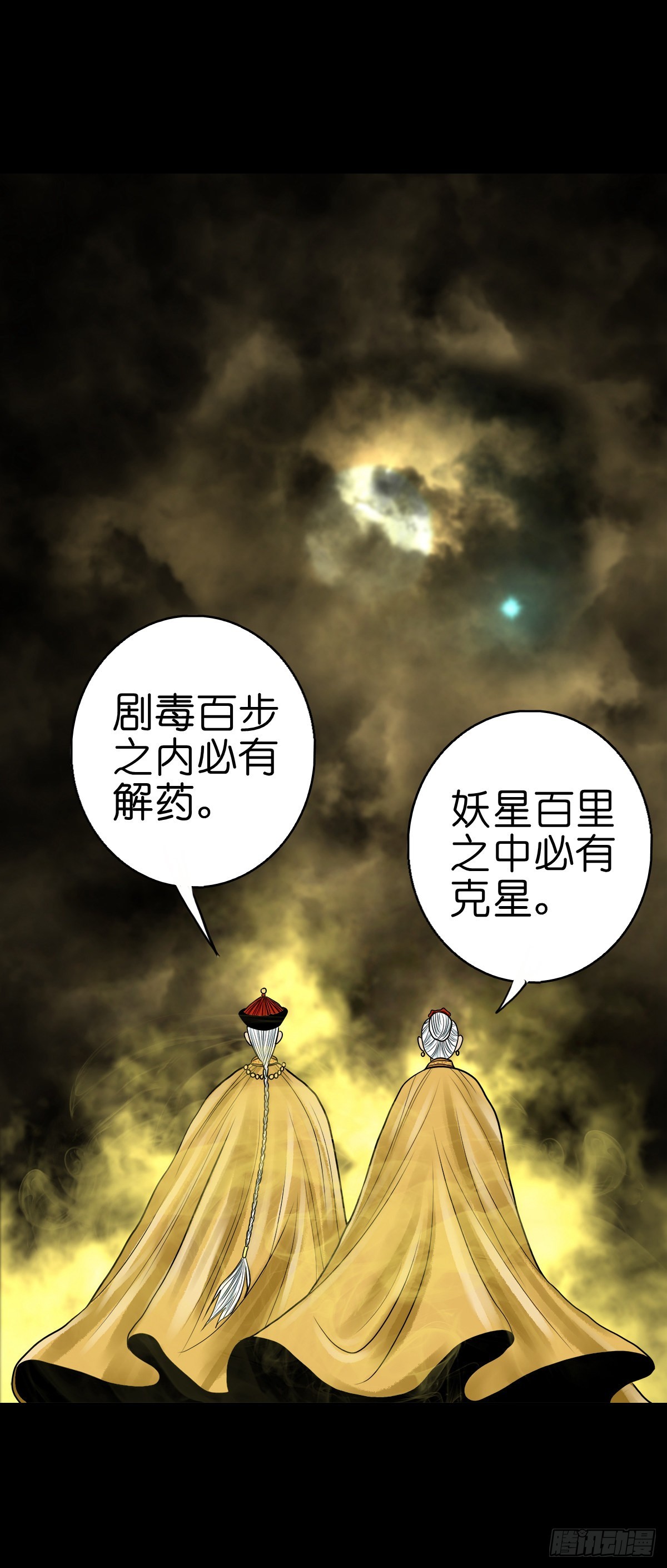 🍔灵侠 【贰拾玖】妖星现世 第36页