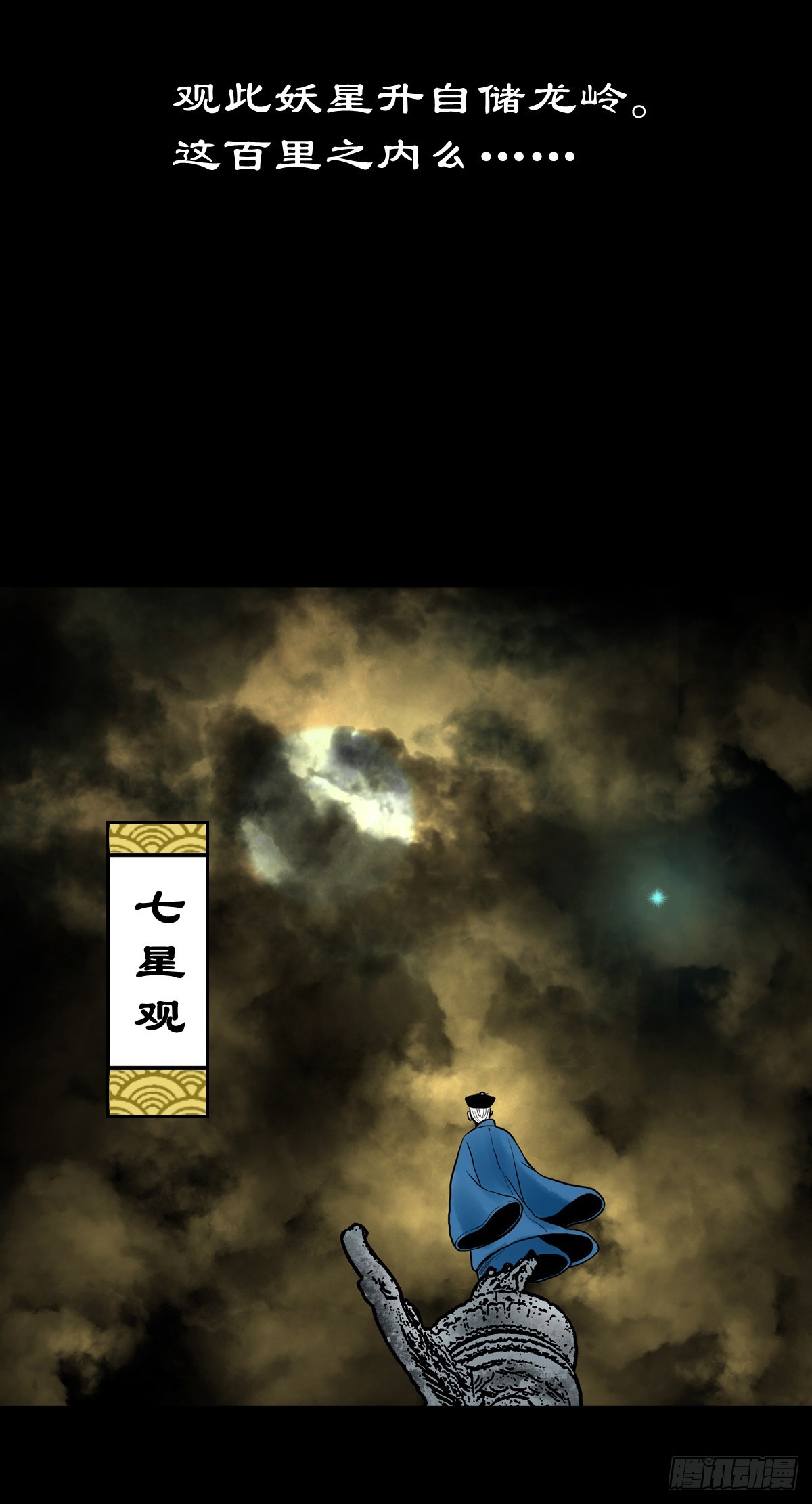 🍔灵侠 【贰拾玖】妖星现世 第37页
