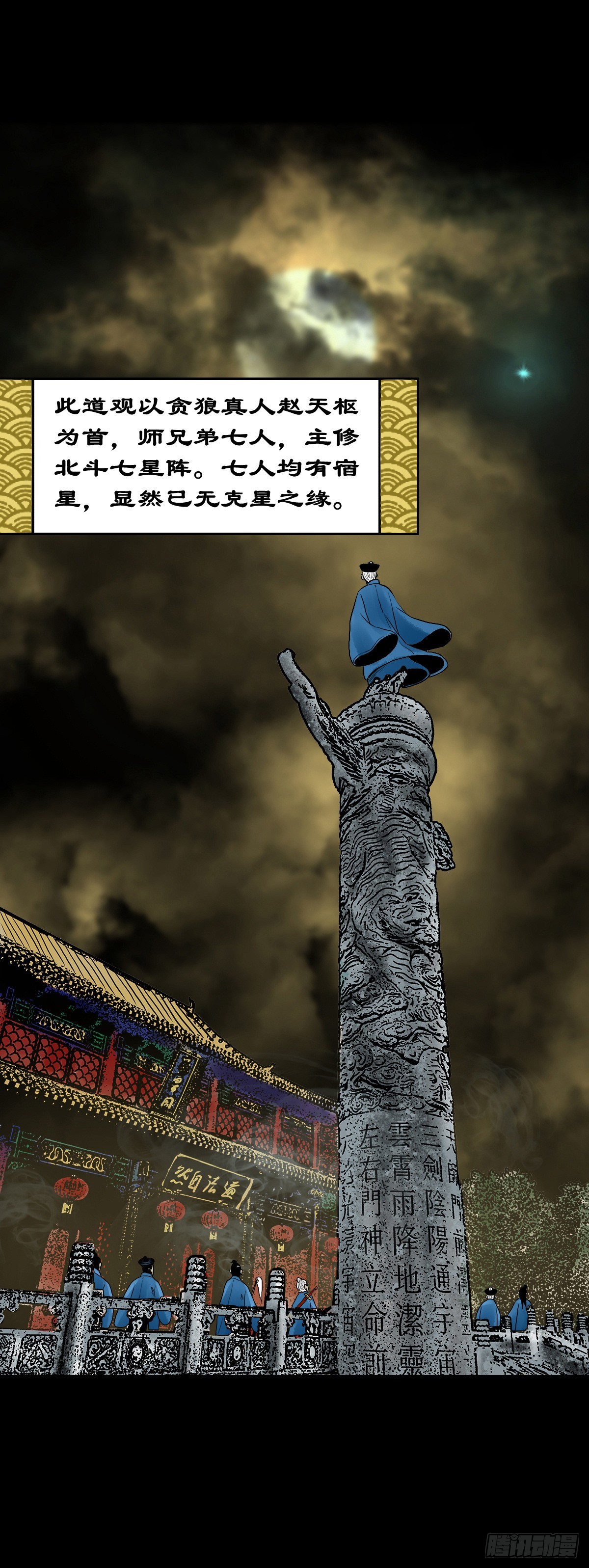 🍔灵侠 【贰拾玖】妖星现世 第38页