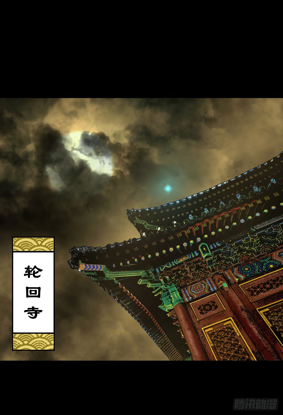 🍔灵侠 【贰拾玖】妖星现世 第39页