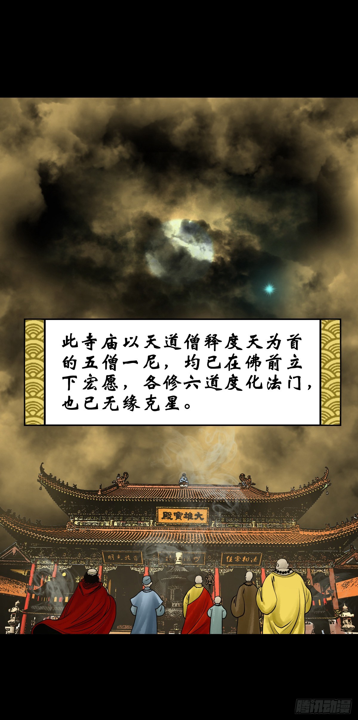 🍔灵侠 【贰拾玖】妖星现世 第40页