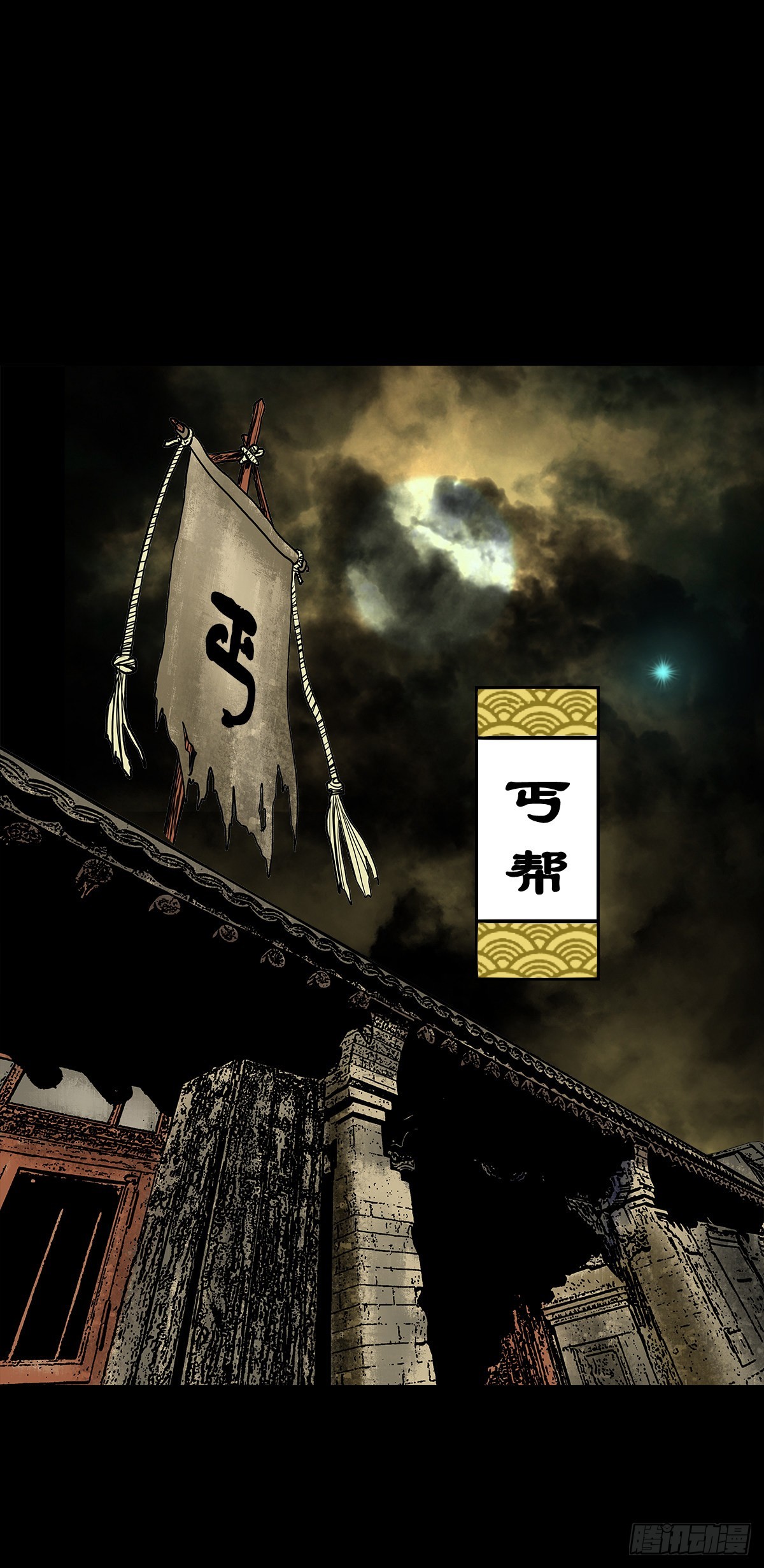🍔灵侠 【贰拾玖】妖星现世 第41页