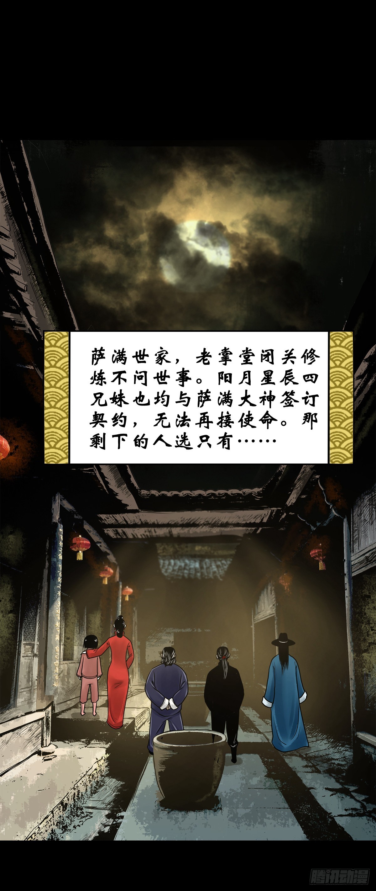 🍔灵侠 【贰拾玖】妖星现世 第44页