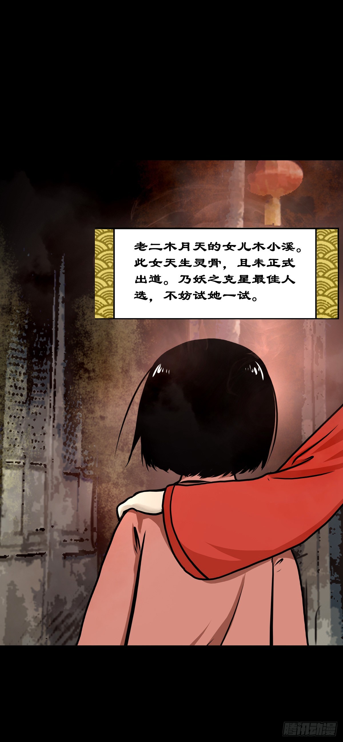 🍔灵侠 【贰拾玖】妖星现世 第45页
