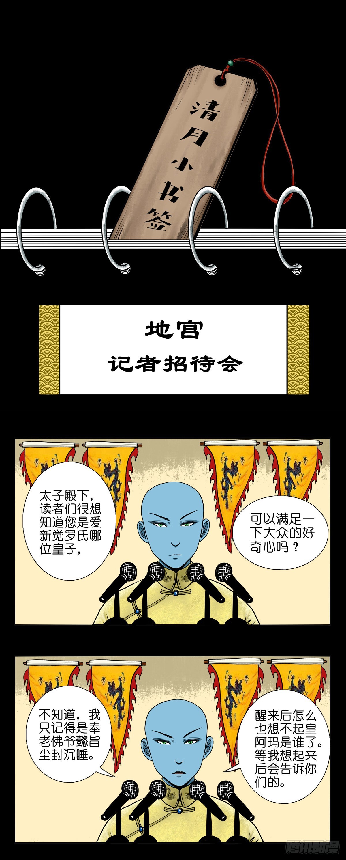 🍔灵侠 【贰拾玖】妖星现世 第47页