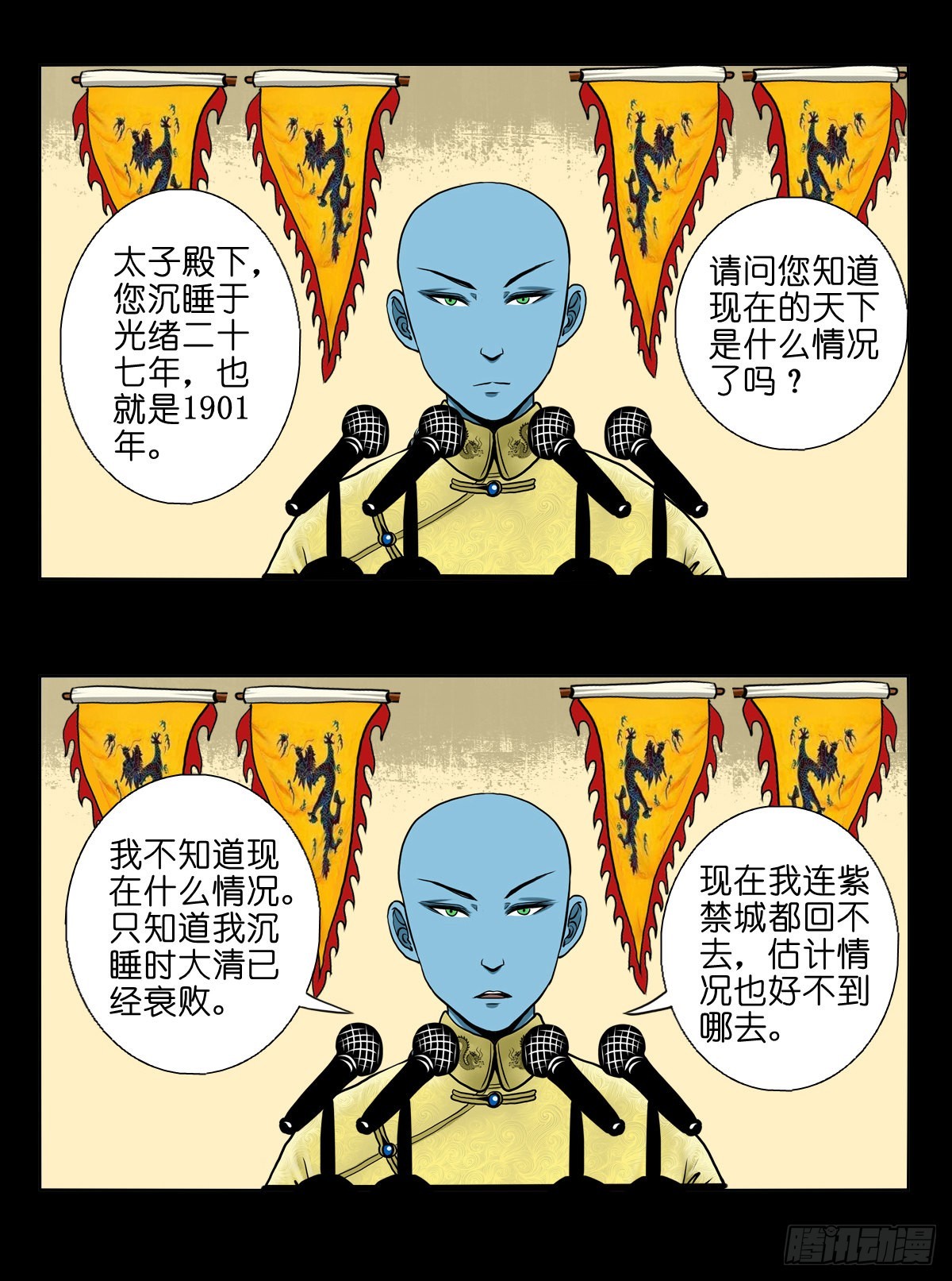 🍔灵侠 【贰拾玖】妖星现世 第48页
