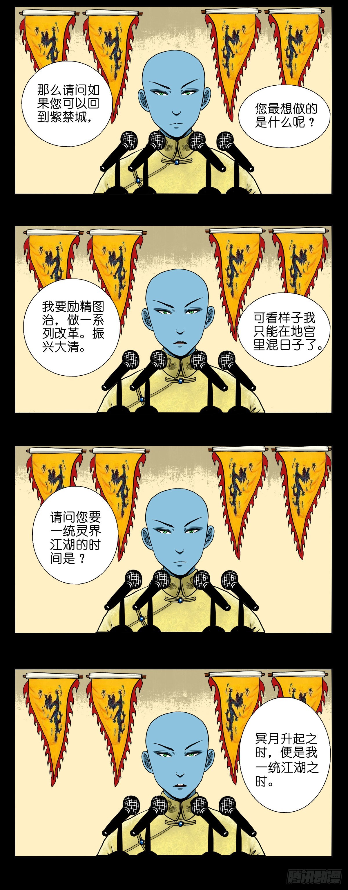🍔灵侠 【贰拾玖】妖星现世 第49页