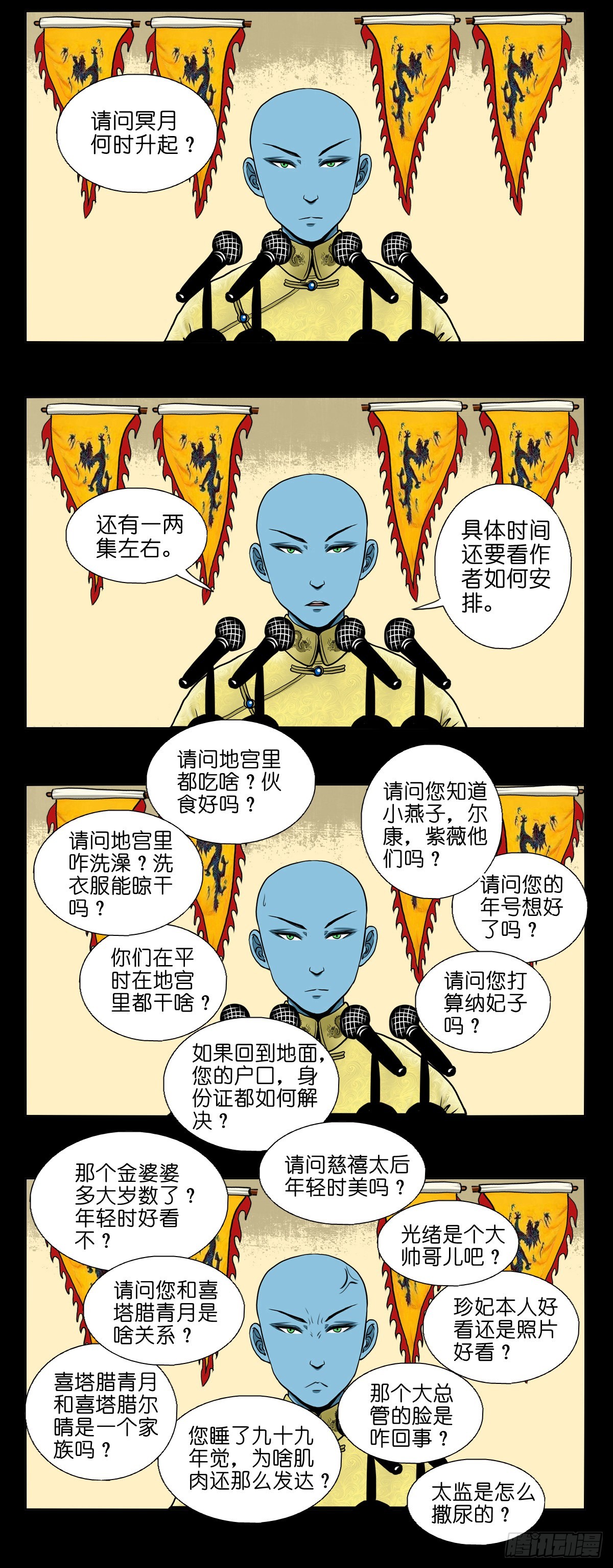 🍔灵侠 【贰拾玖】妖星现世 第50页