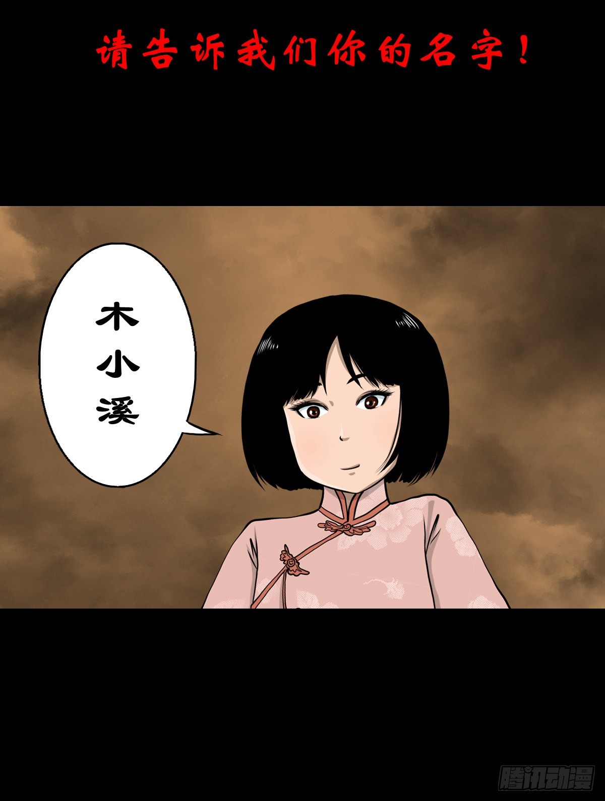 🍔灵侠 【叁拾壹】镇前答问 第26页