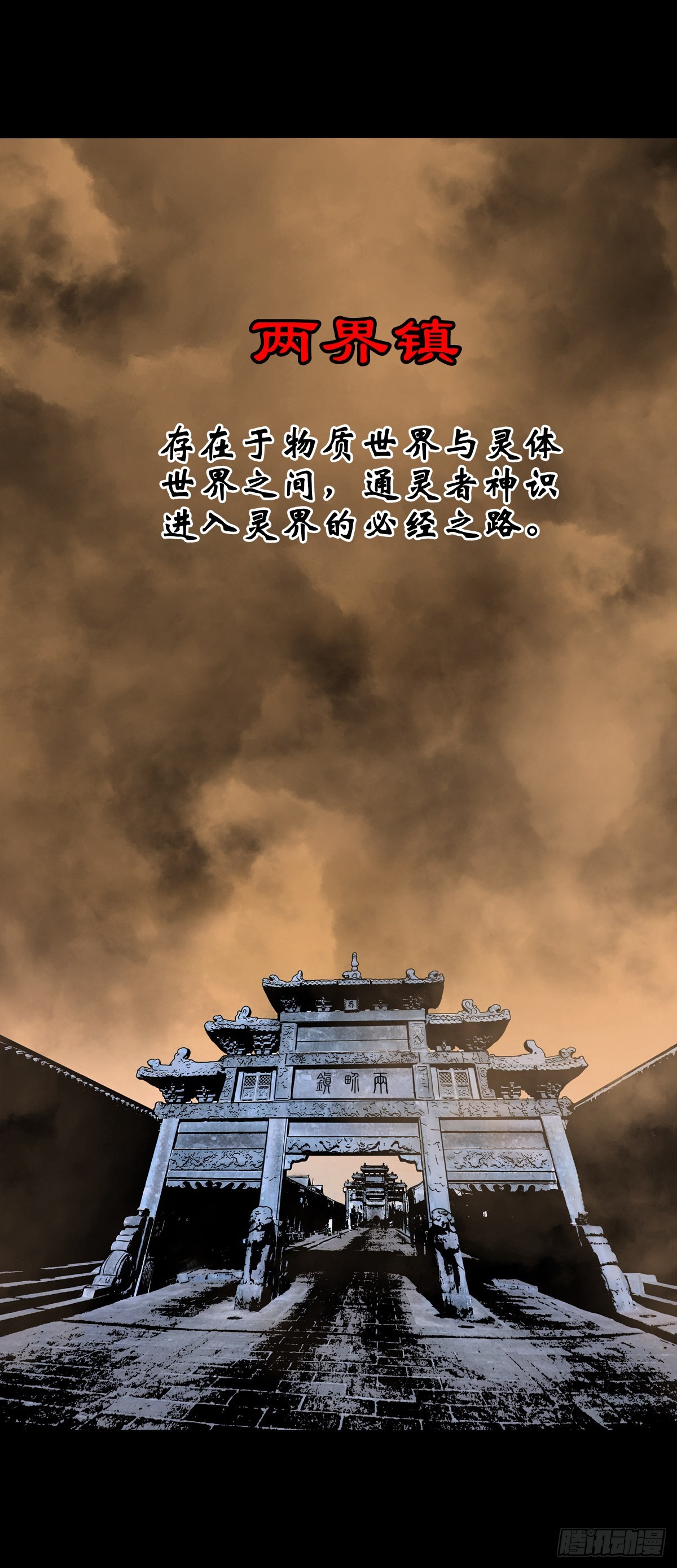 🍔灵侠 【叁拾壹】镇前答问 第3页
