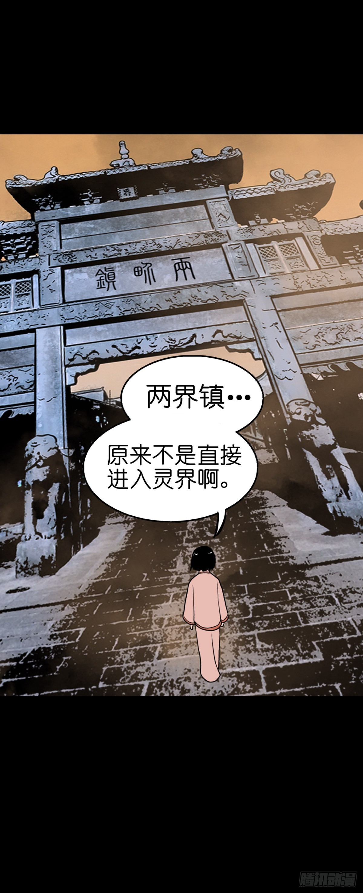 🍔灵侠 【叁拾壹】镇前答问 第4页