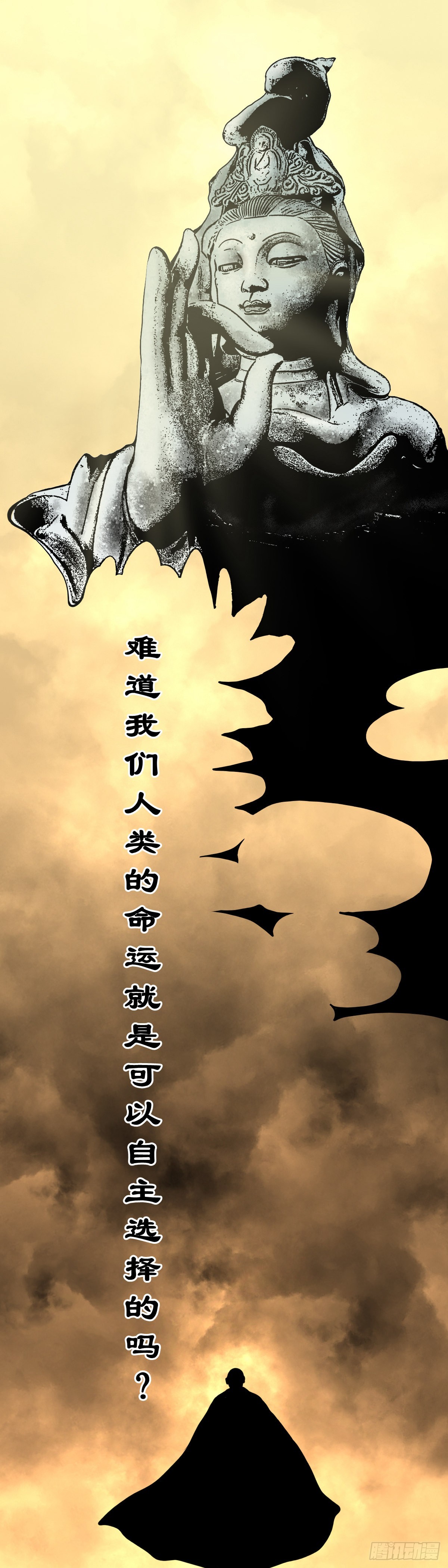 🍔灵侠 【叁拾壹】镇前答问 第42页
