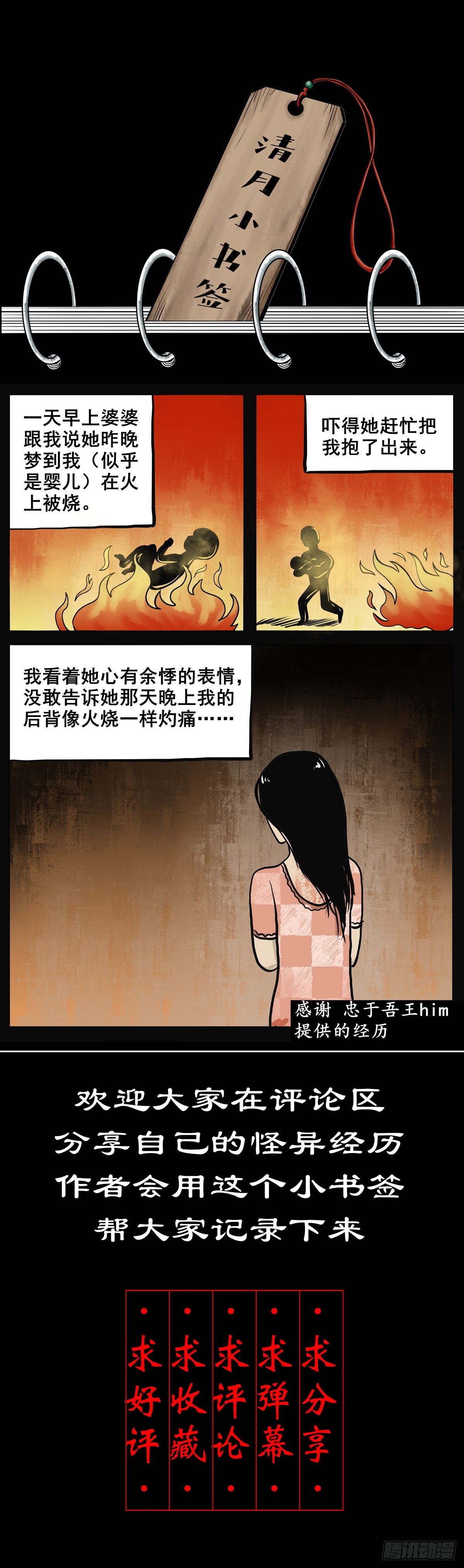 🍔灵侠 【叁拾壹】镇前答问 第47页