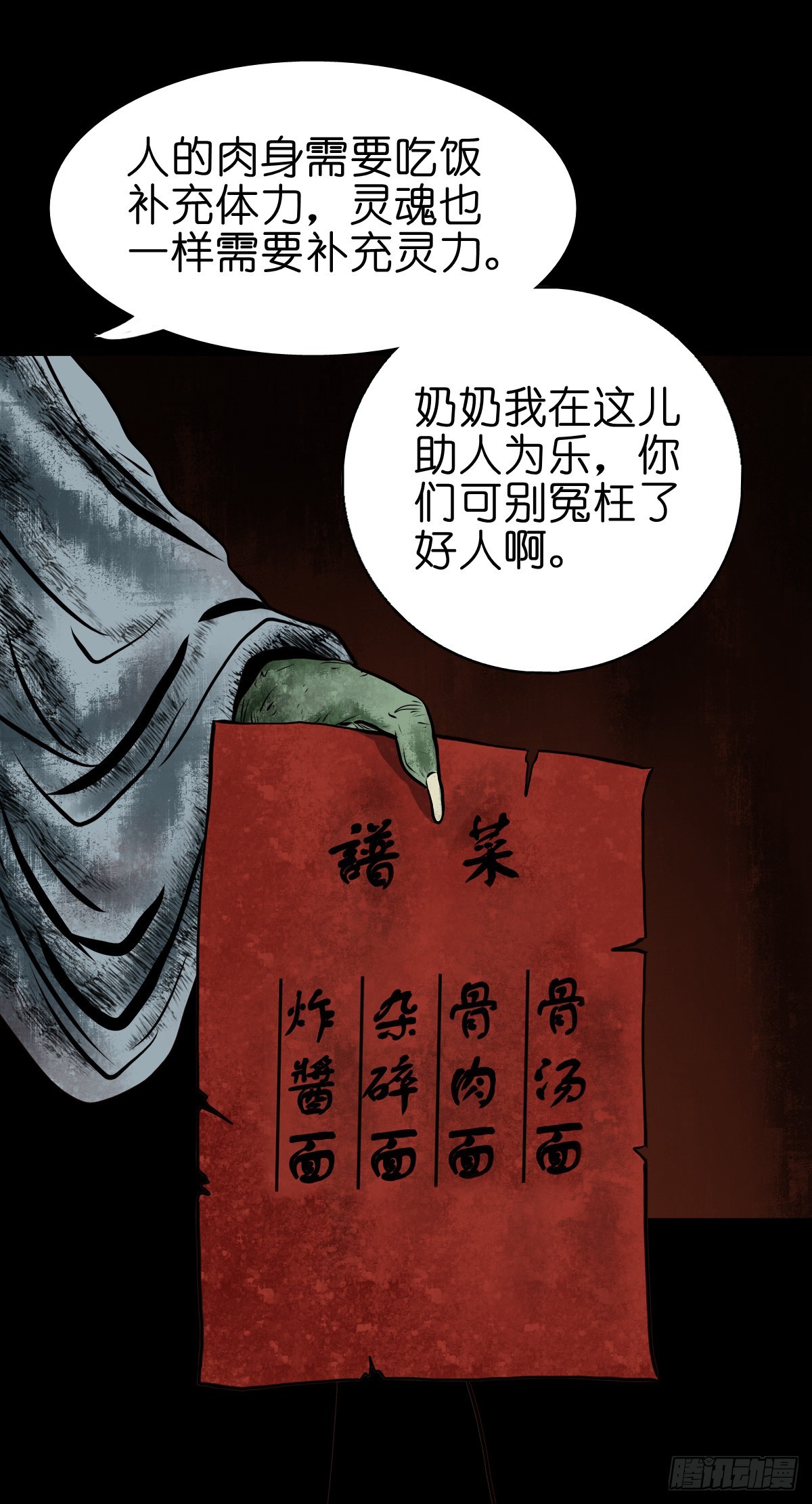 🍔灵侠 【叁拾叁】界镇面馆 第11页