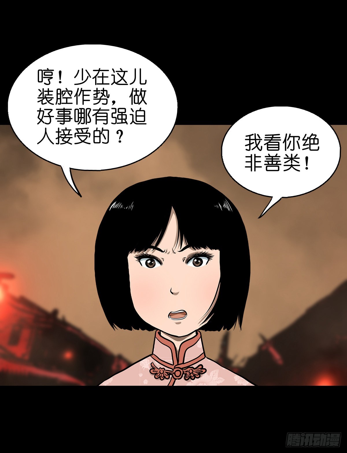 🍔灵侠 【叁拾叁】界镇面馆 第12页