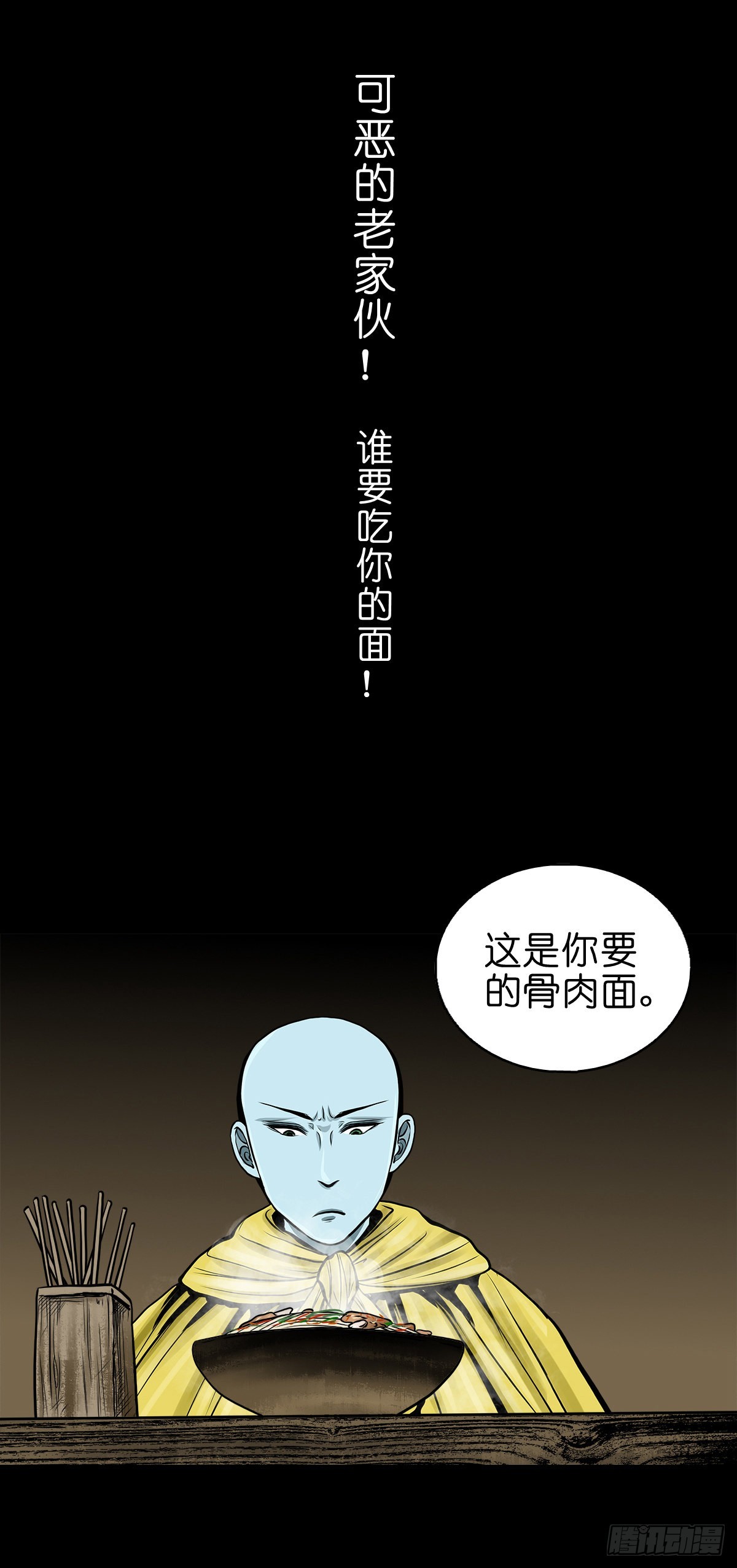 🍔灵侠 【叁拾叁】界镇面馆 第19页