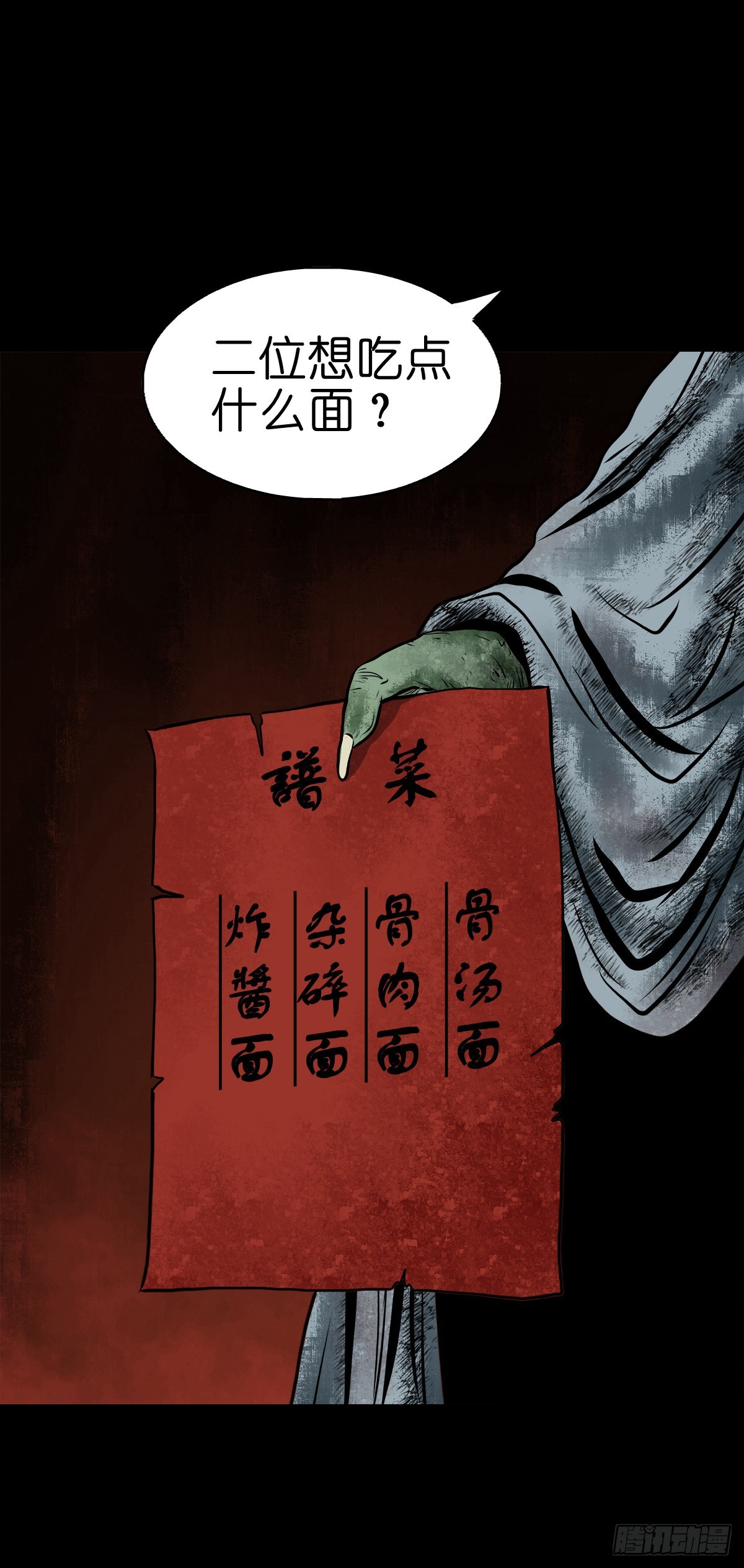 🍔灵侠 【叁拾叁】界镇面馆 第2页