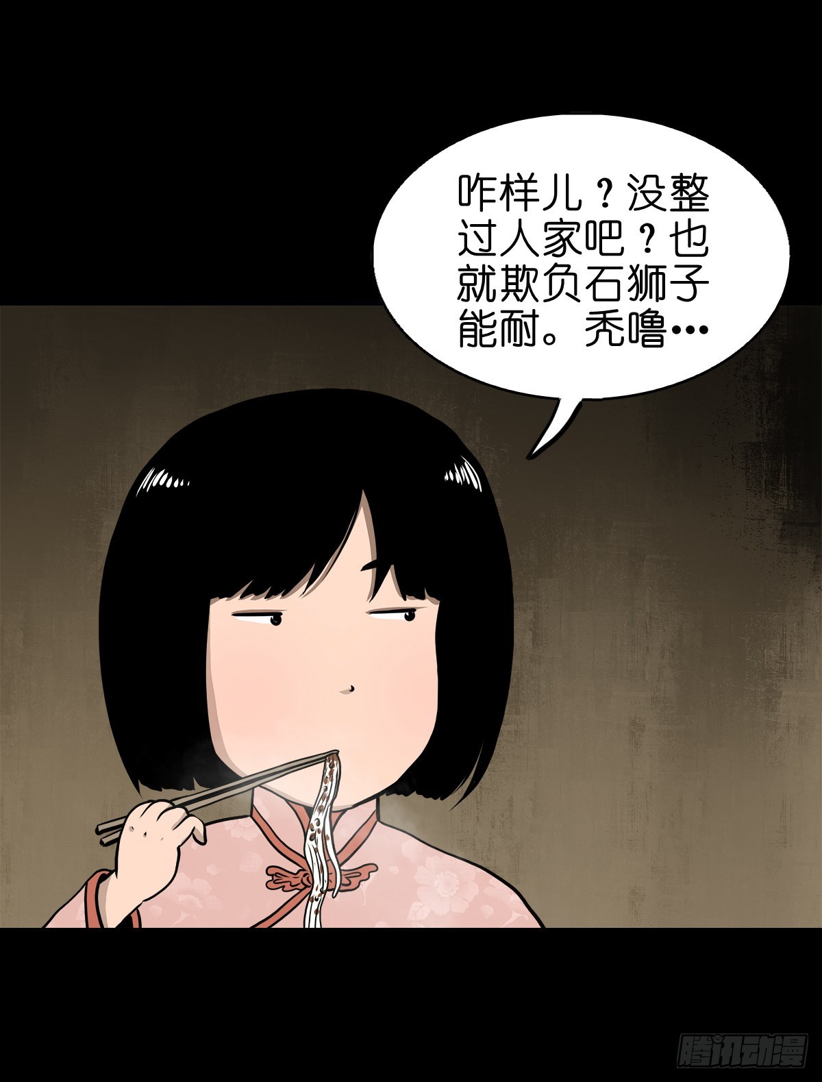 🍔灵侠 【叁拾叁】界镇面馆 第23页
