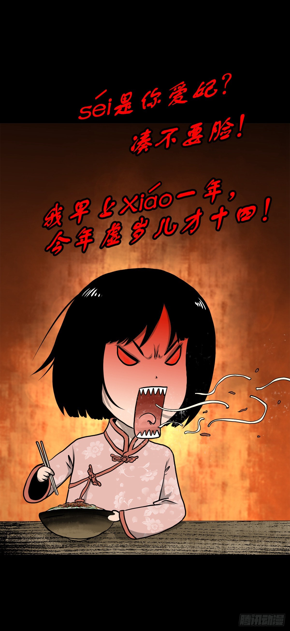 🍔灵侠 【叁拾叁】界镇面馆 第25页