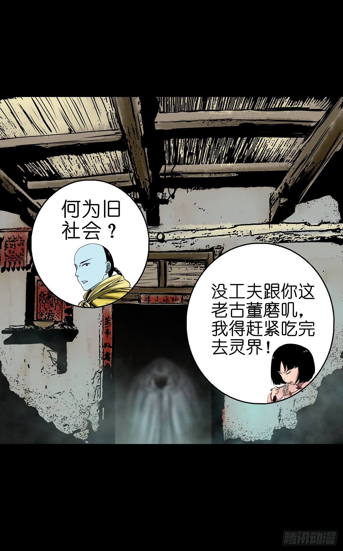 🍔灵侠 【叁拾叁】界镇面馆 第28页
