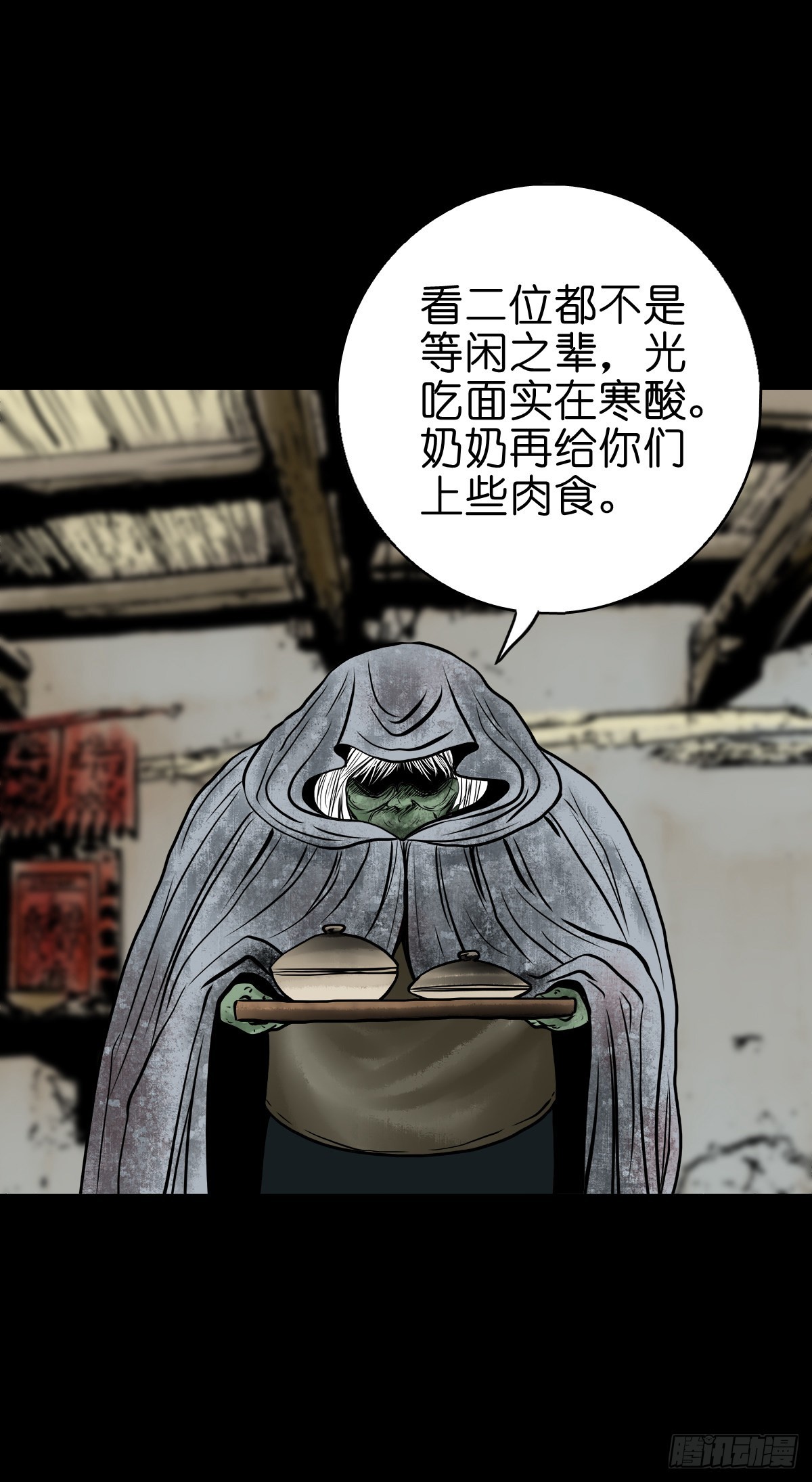 🍔灵侠 【叁拾叁】界镇面馆 第29页