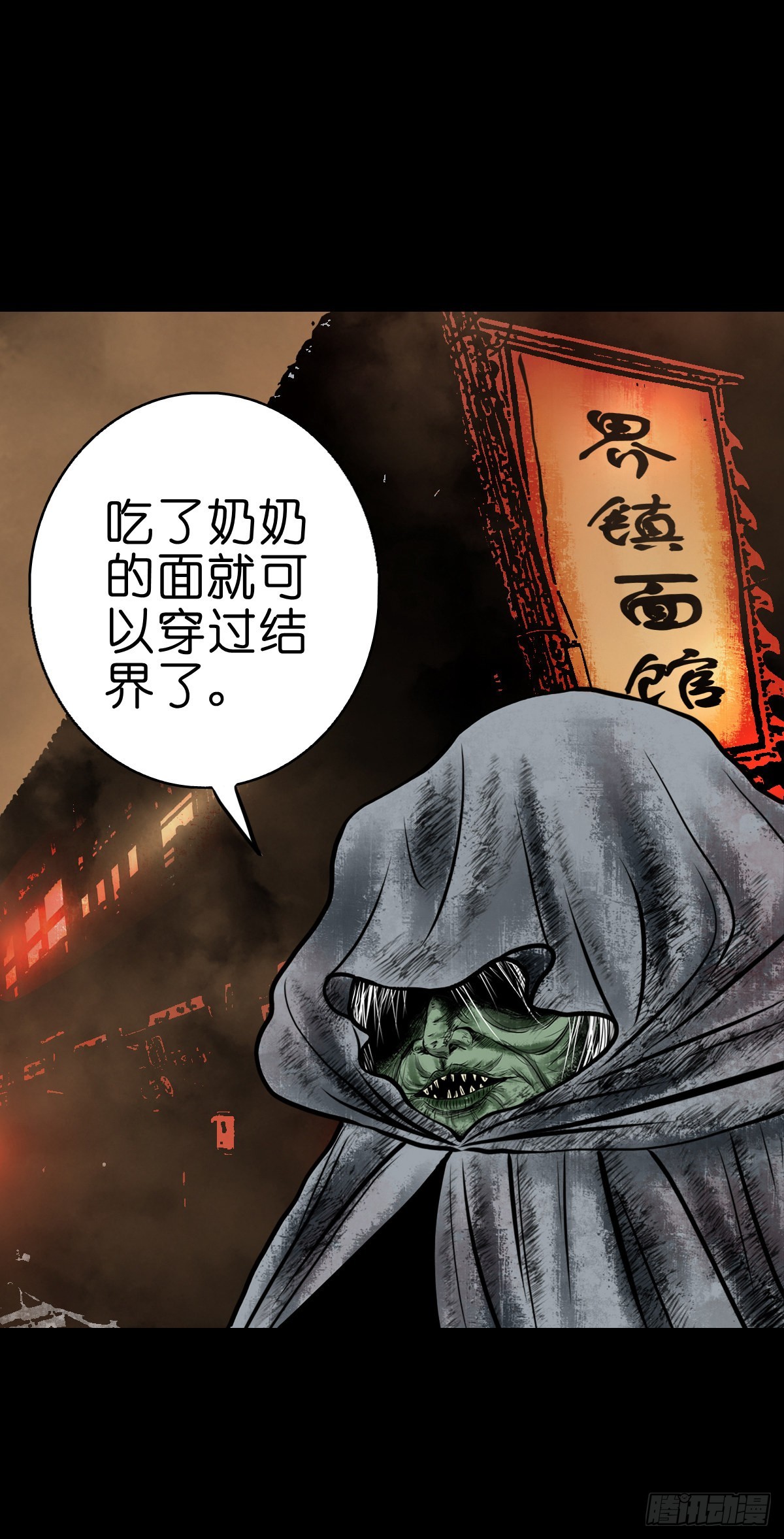 🍔灵侠 【叁拾叁】界镇面馆 第3页