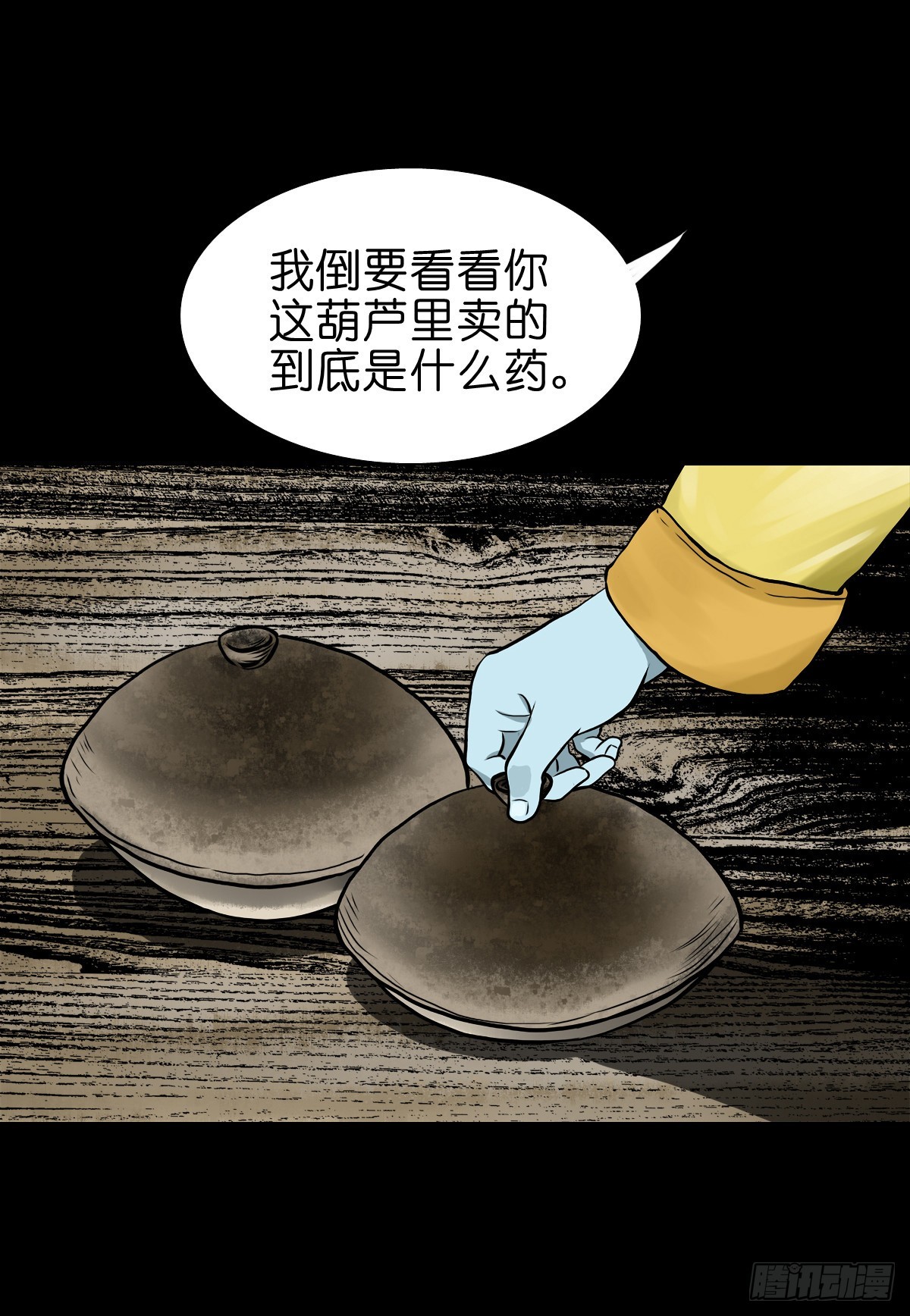 🍔灵侠 【叁拾叁】界镇面馆 第35页